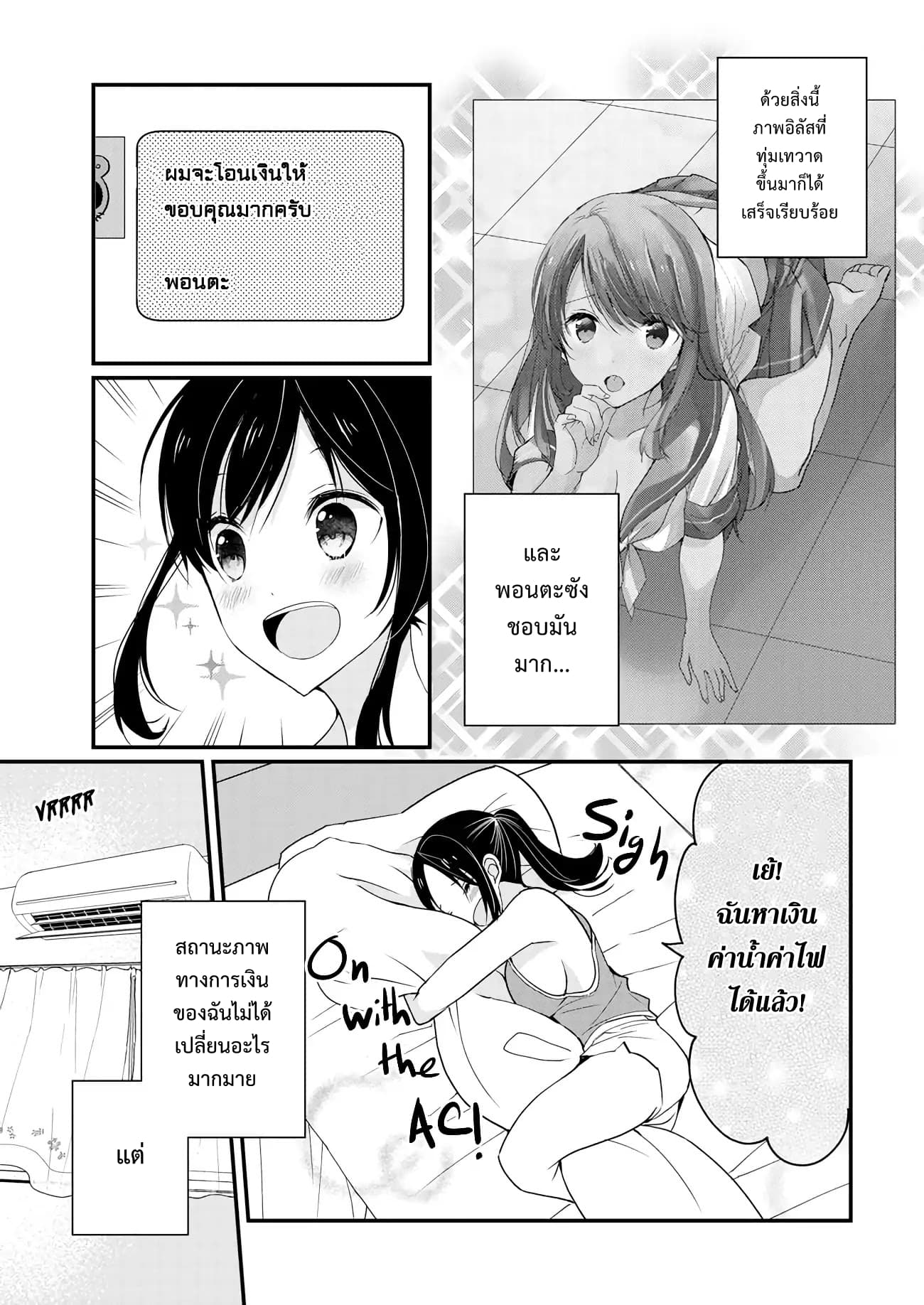 Nana Shimazaki, Looking For Work page 18