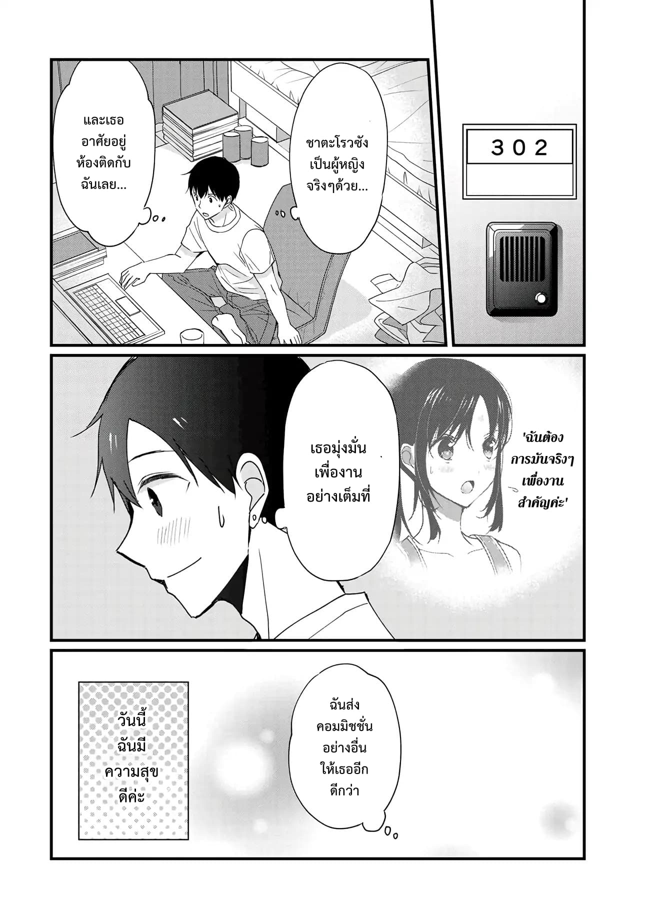 Nana Shimazaki, Looking For Work page 19