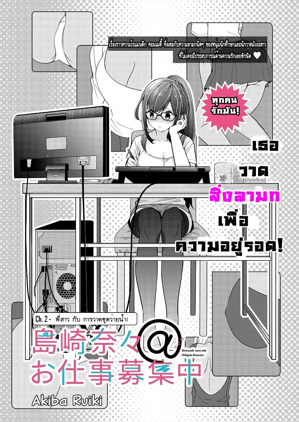 Nana Shimazaki, Looking For Work page 1