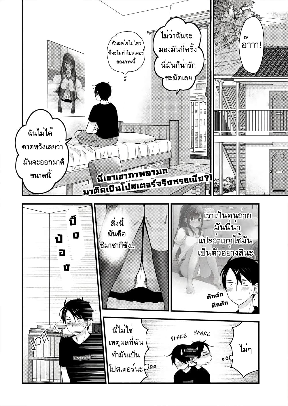 Nana Shimazaki, Looking For Work page 2