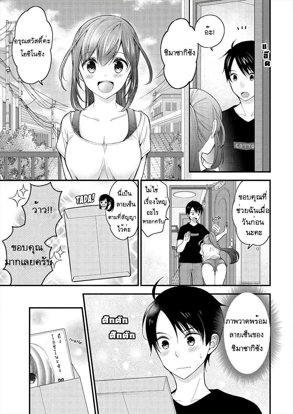 Nana Shimazaki, Looking For Work page 3
