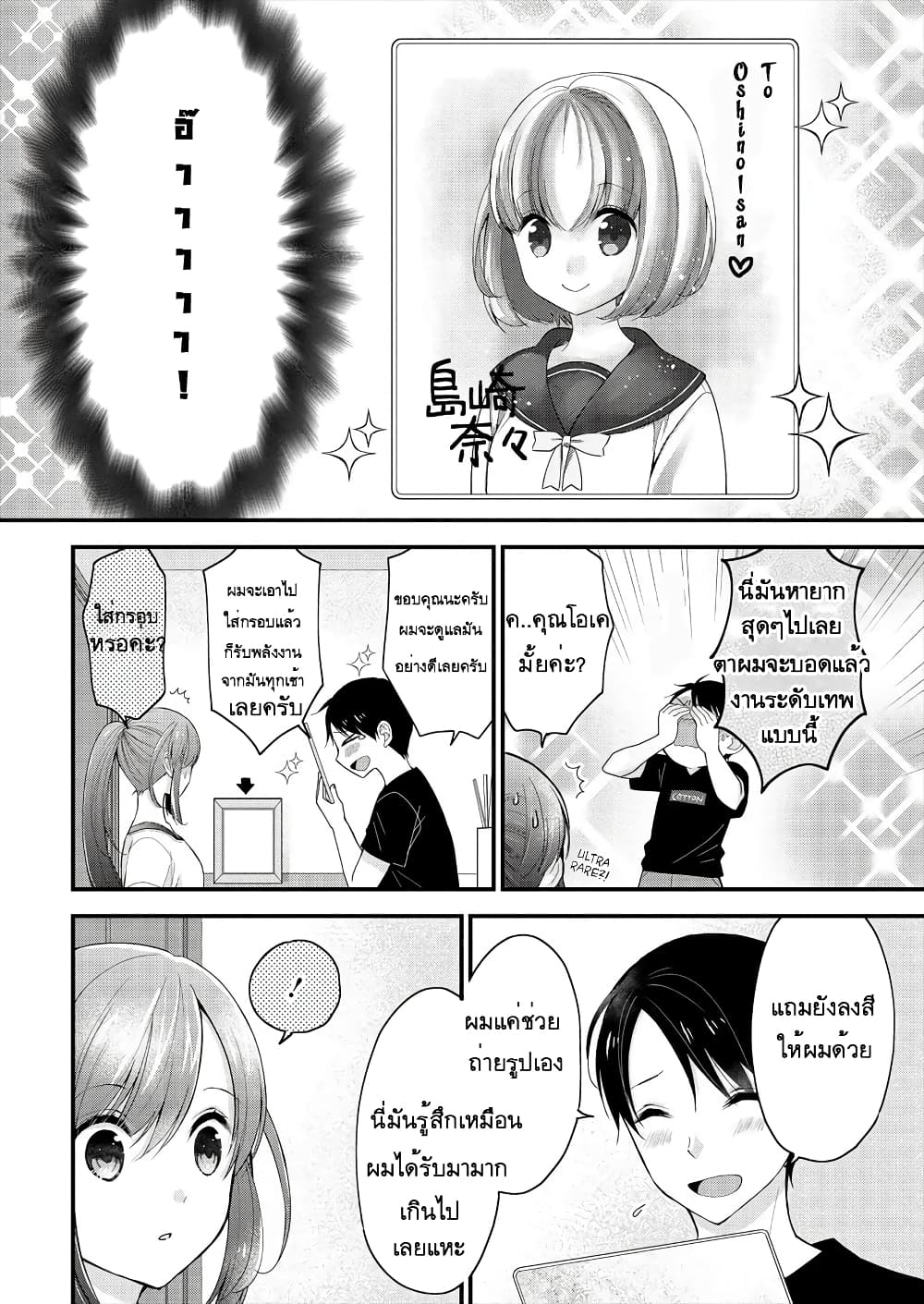 Nana Shimazaki, Looking For Work page 4