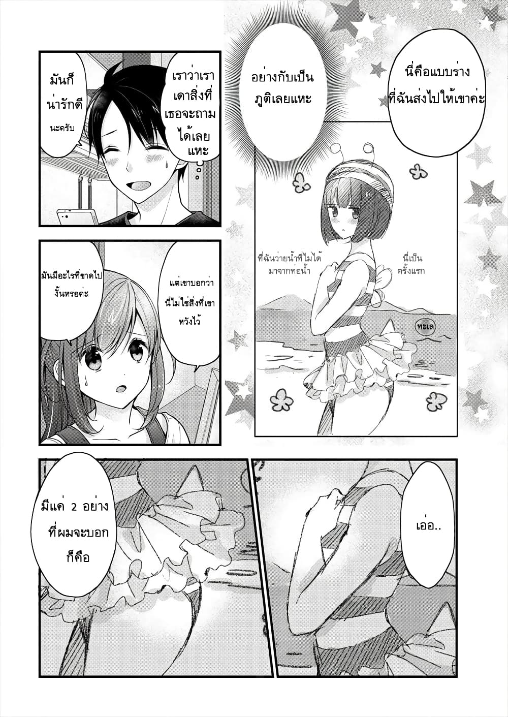 Nana Shimazaki, Looking For Work page 6