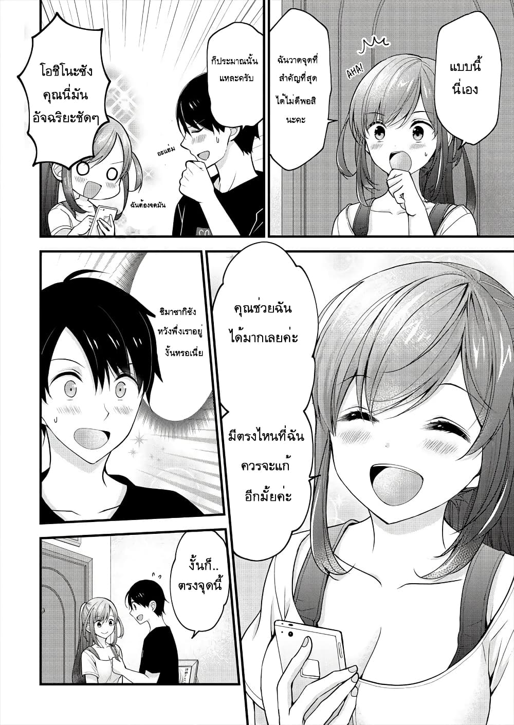 Nana Shimazaki, Looking For Work page 8