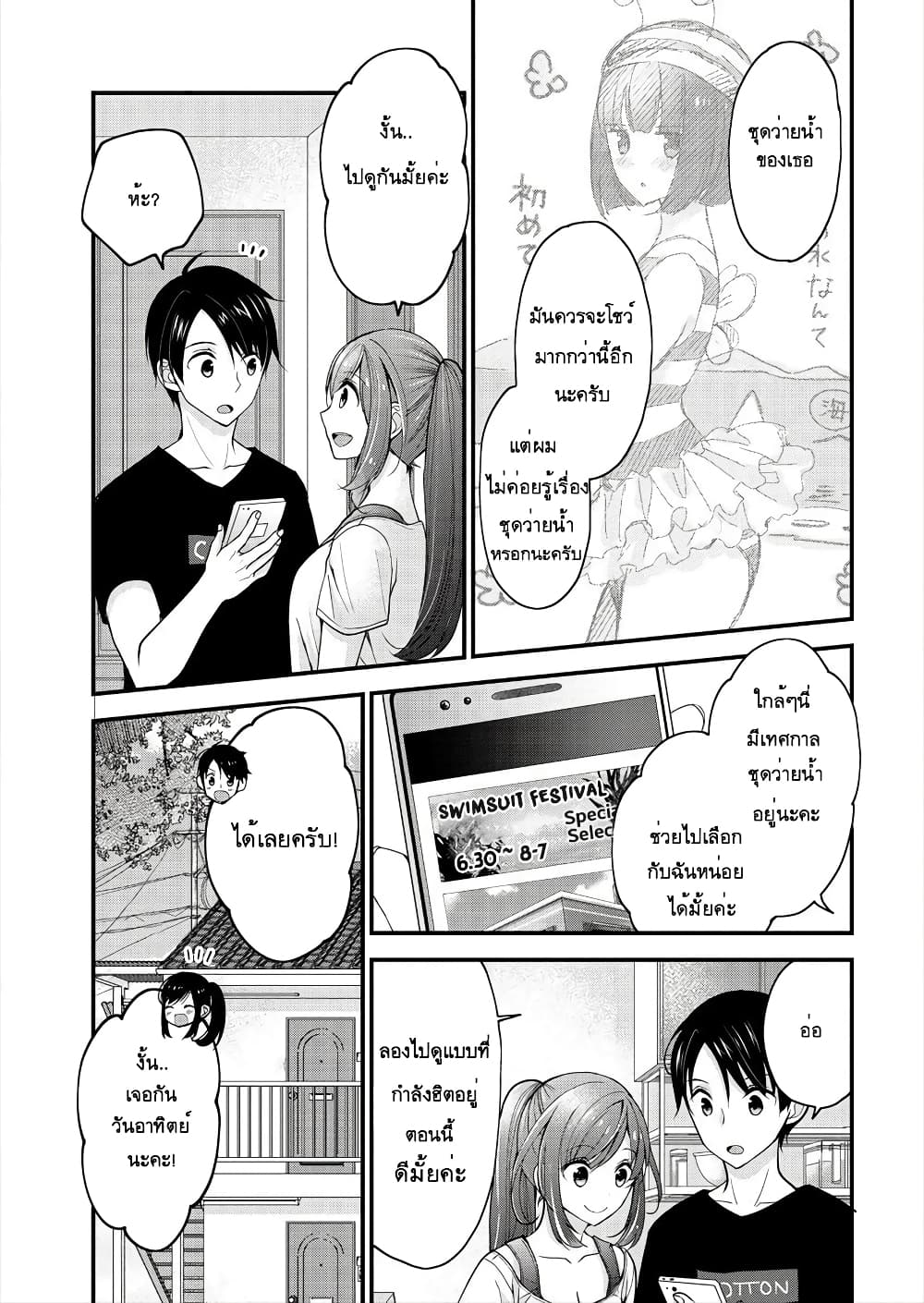 Nana Shimazaki, Looking For Work page 9