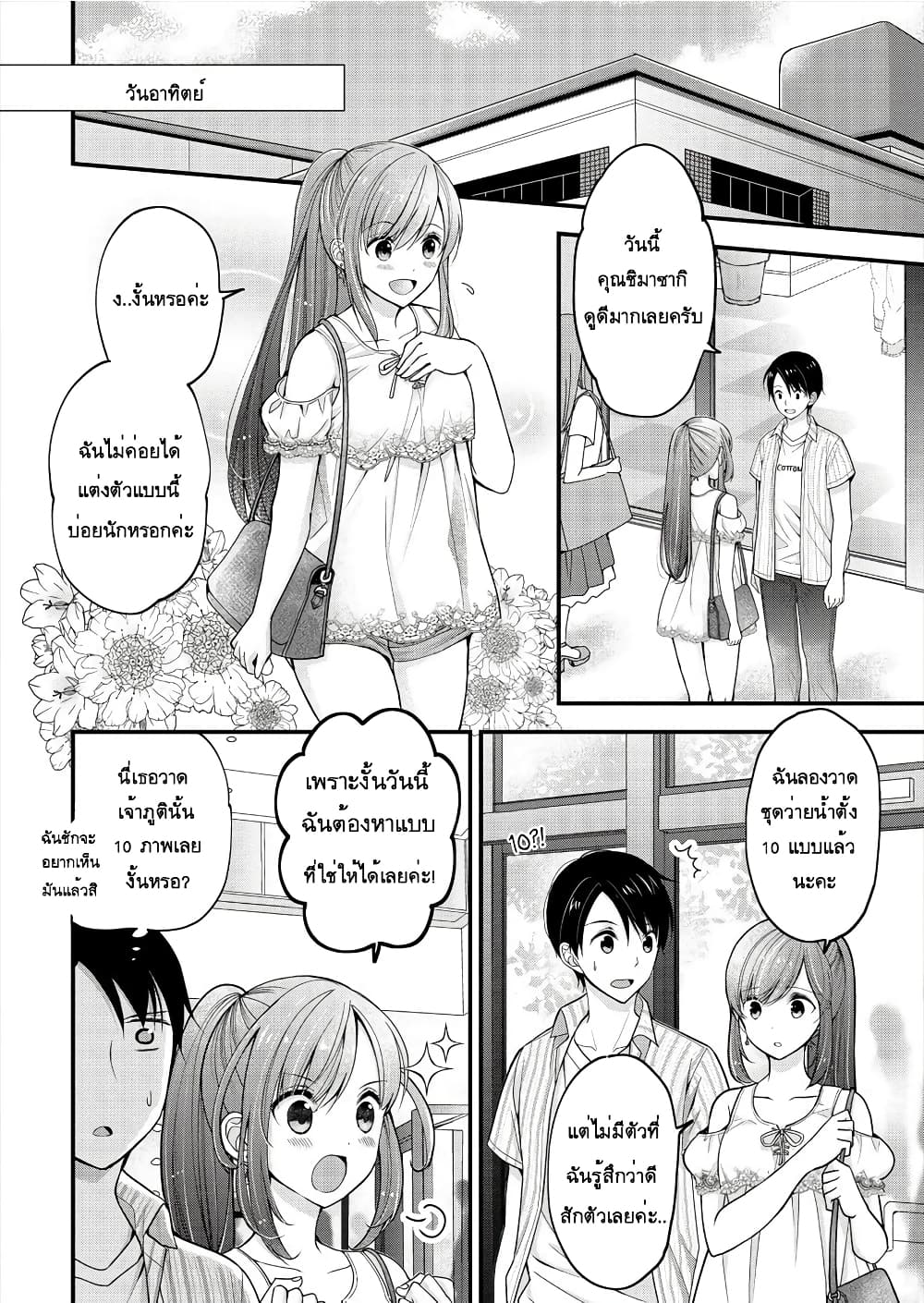 Nana Shimazaki, Looking For Work page 10