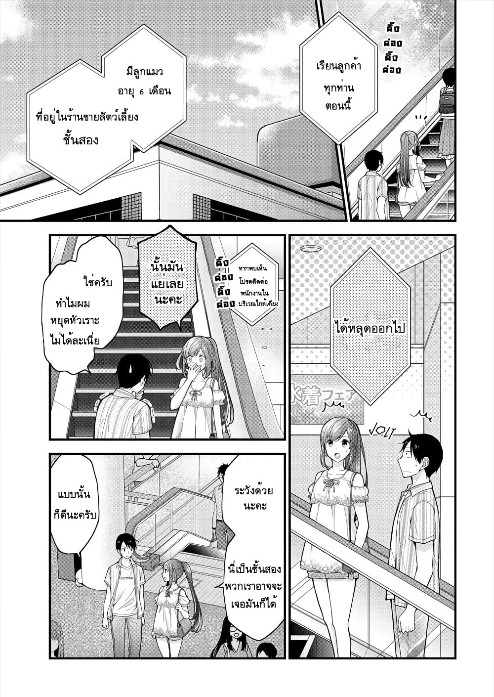 Nana Shimazaki, Looking For Work page 11