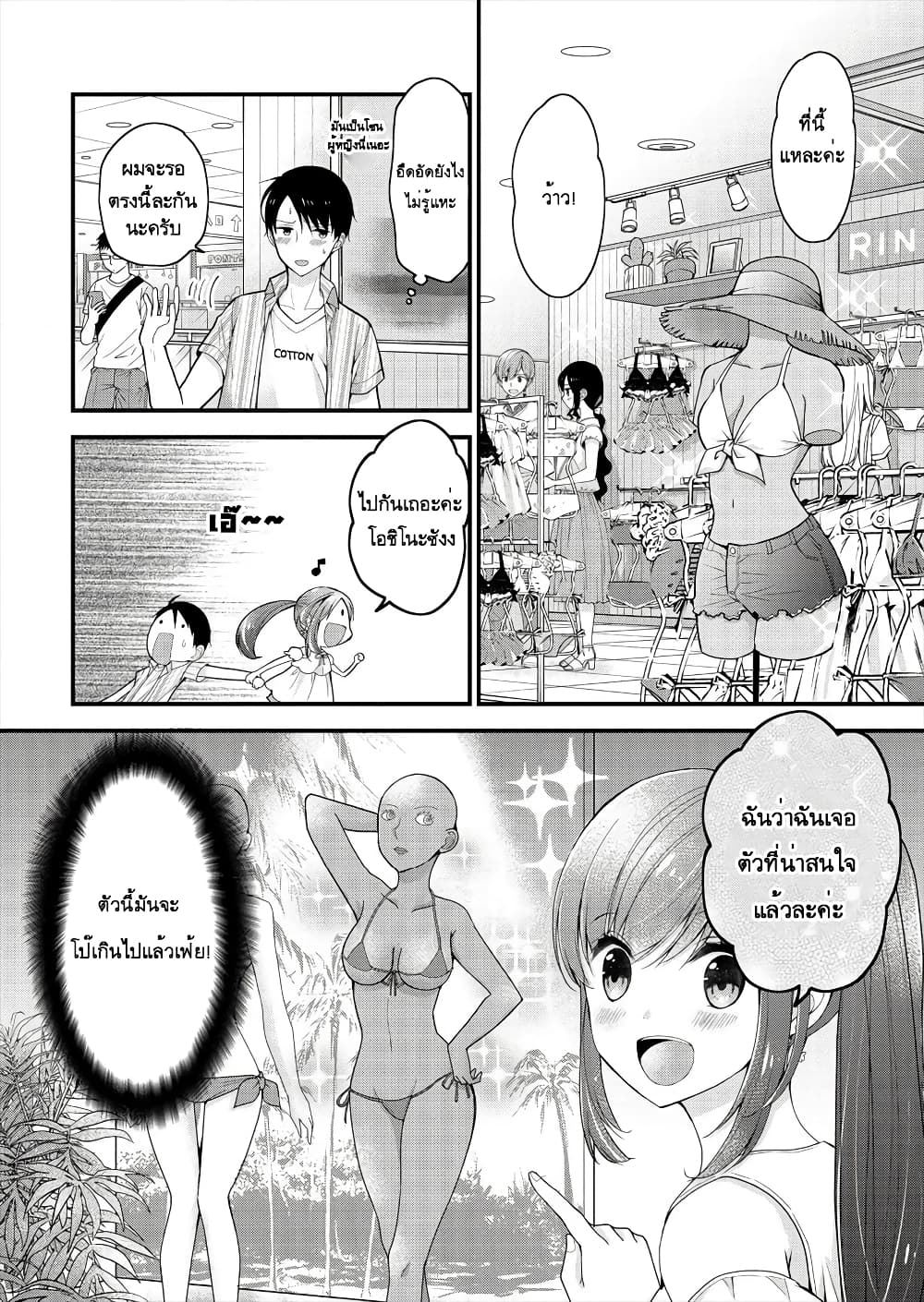 Nana Shimazaki, Looking For Work page 12