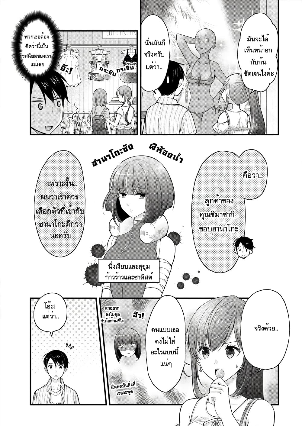 Nana Shimazaki, Looking For Work page 13