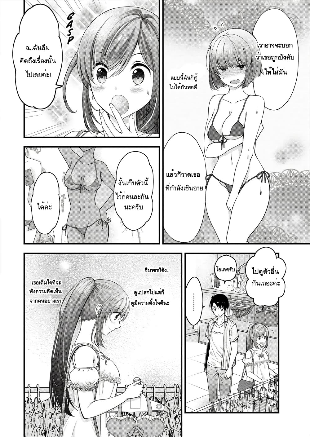 Nana Shimazaki, Looking For Work page 14