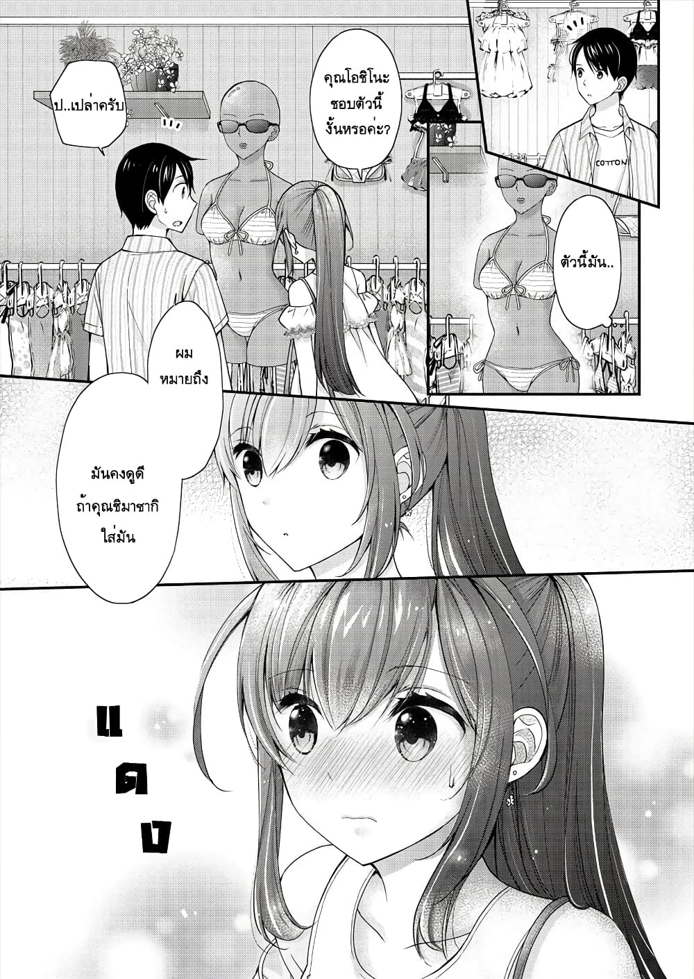 Nana Shimazaki, Looking For Work page 15