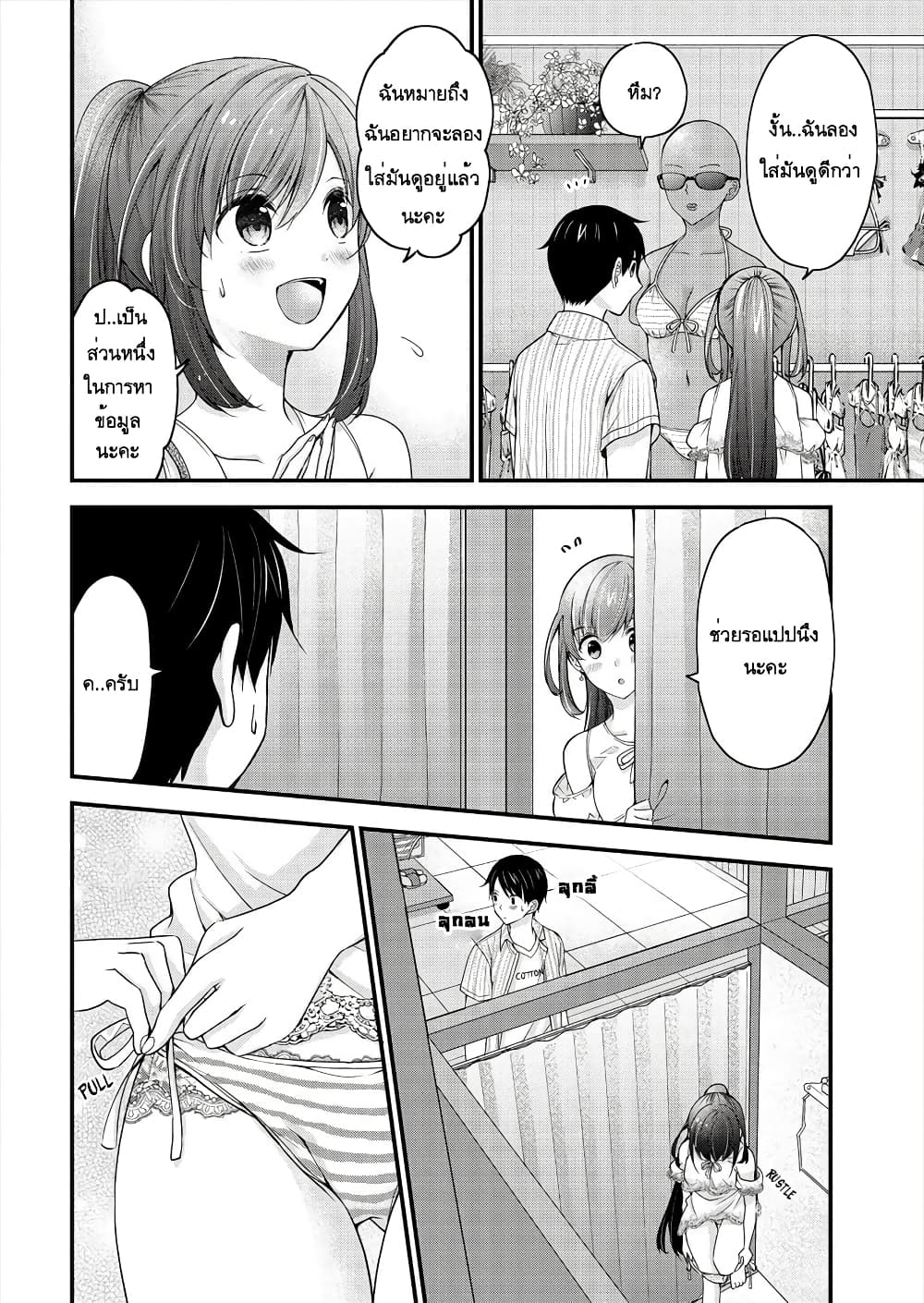 Nana Shimazaki, Looking For Work page 16