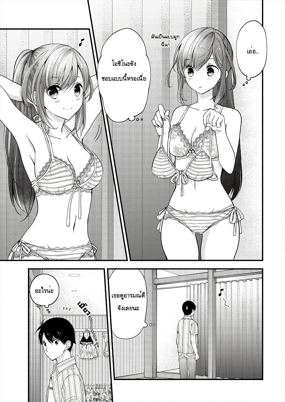 Nana Shimazaki, Looking For Work page 17