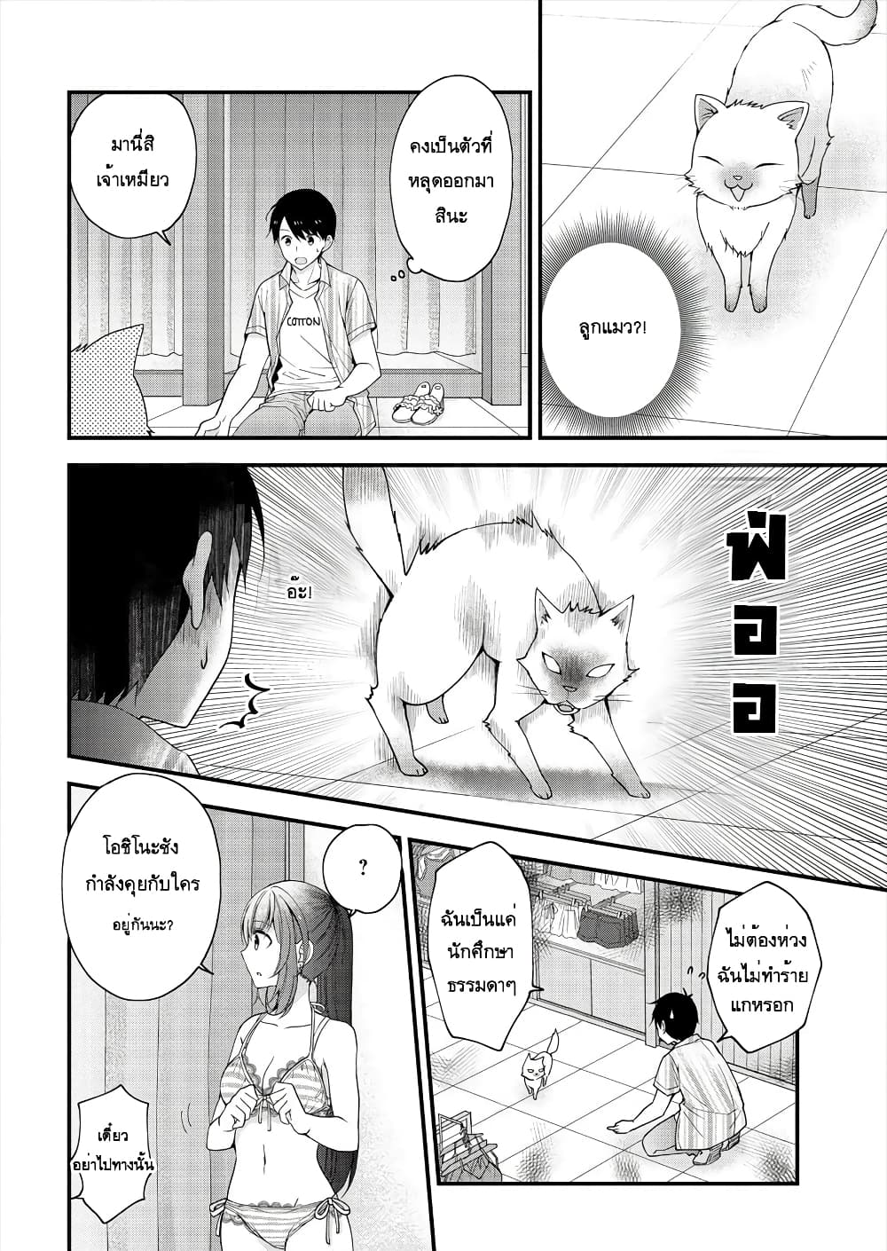 Nana Shimazaki, Looking For Work page 18