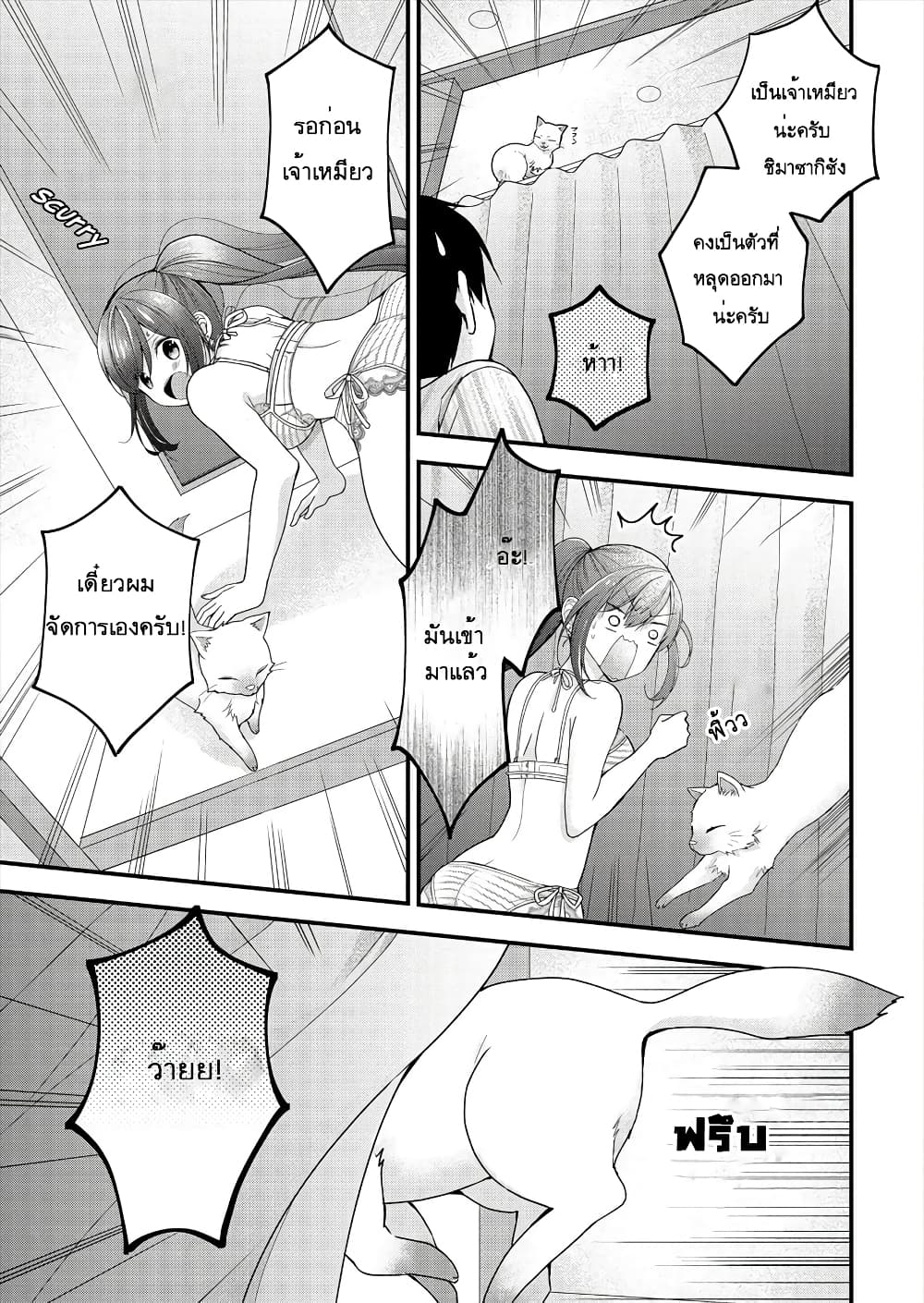 Nana Shimazaki, Looking For Work page 19