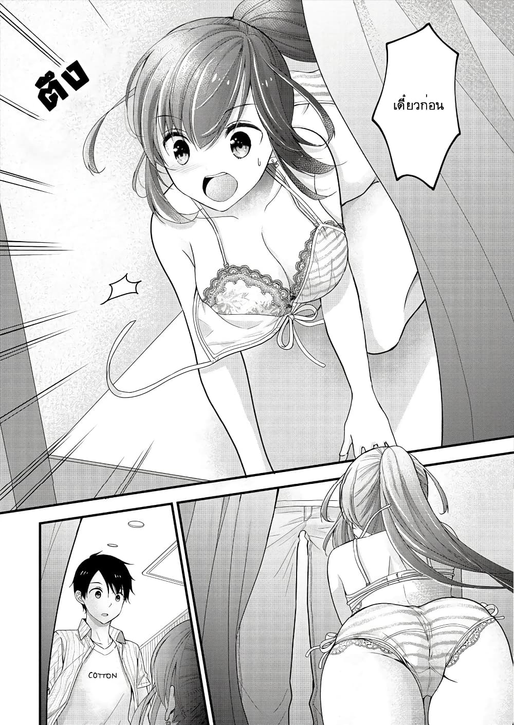 Nana Shimazaki, Looking For Work page 20