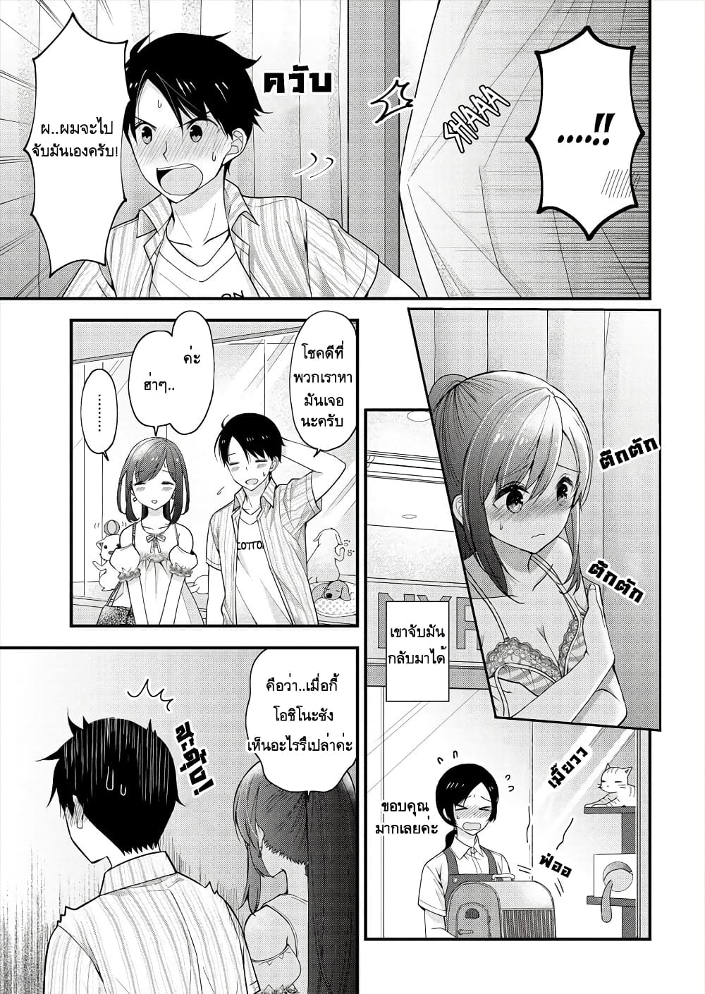 Nana Shimazaki, Looking For Work page 21