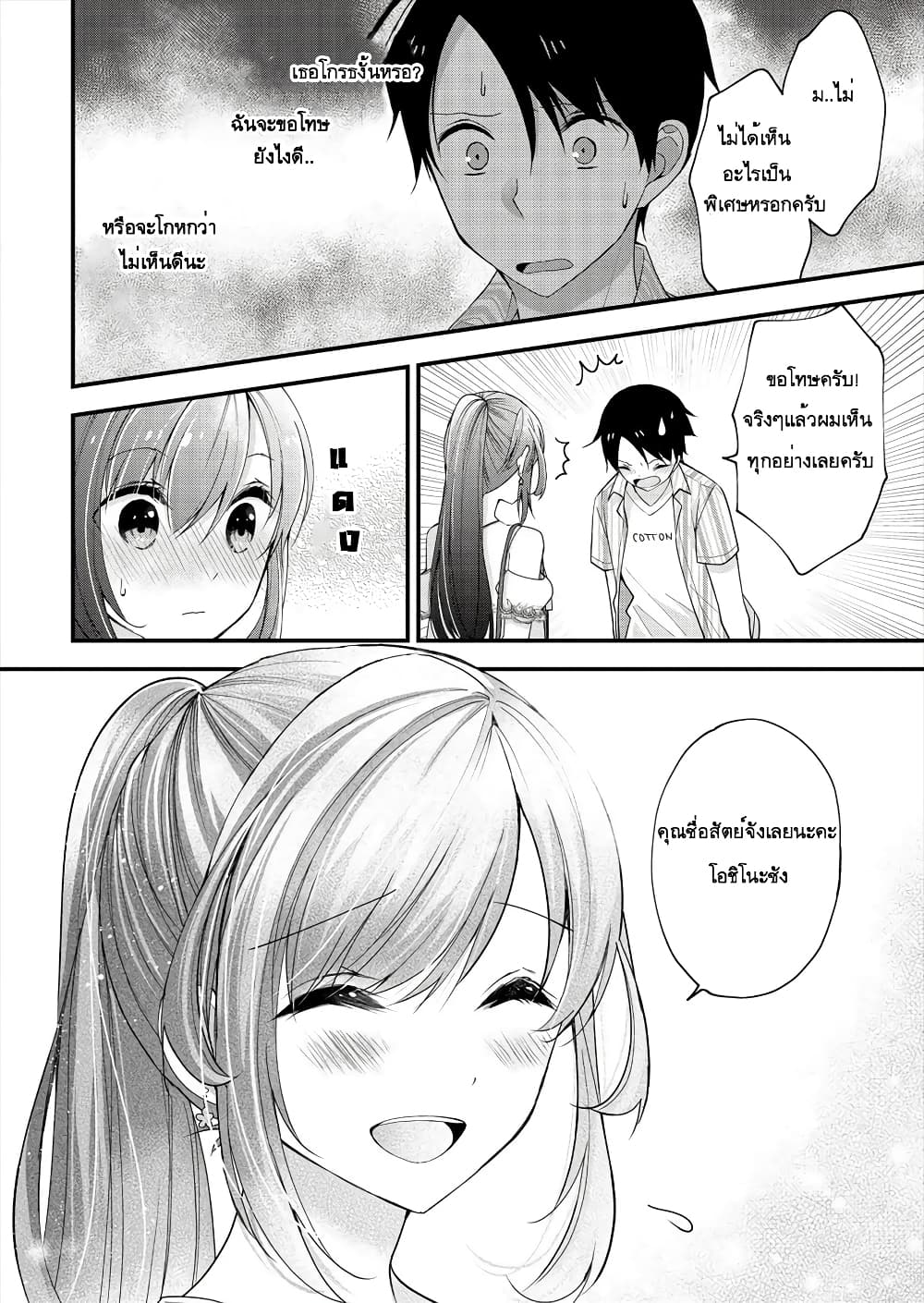 Nana Shimazaki, Looking For Work page 22