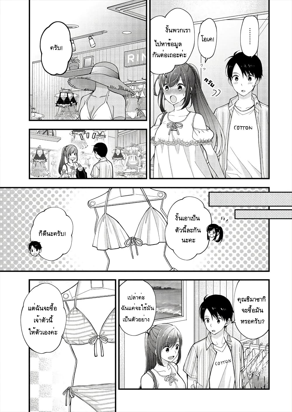 Nana Shimazaki, Looking For Work page 23