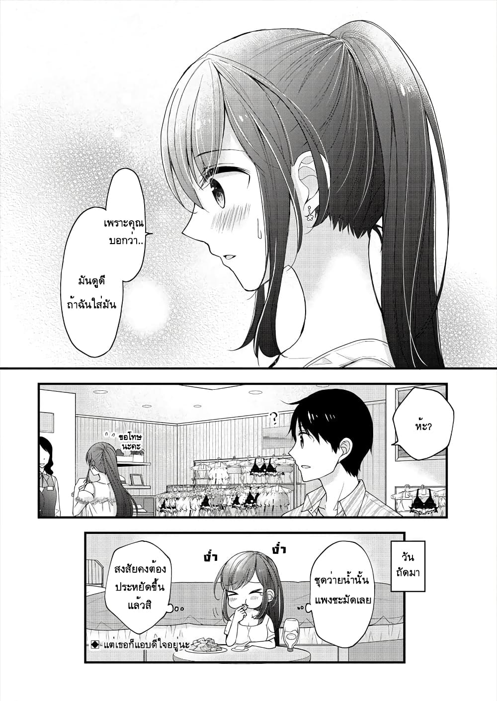 Nana Shimazaki, Looking For Work page 24