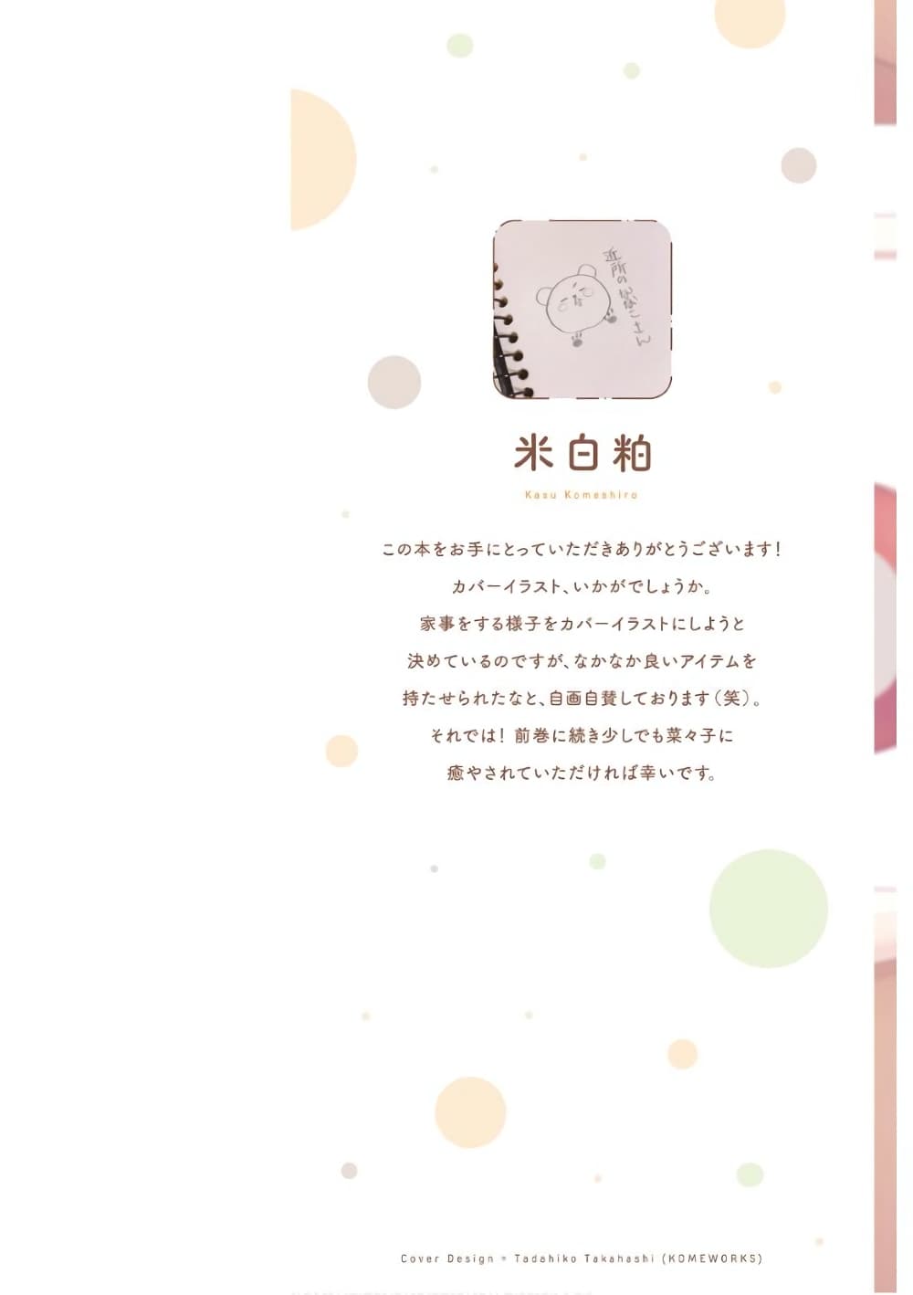 Nanako from the Neighborhood page 2