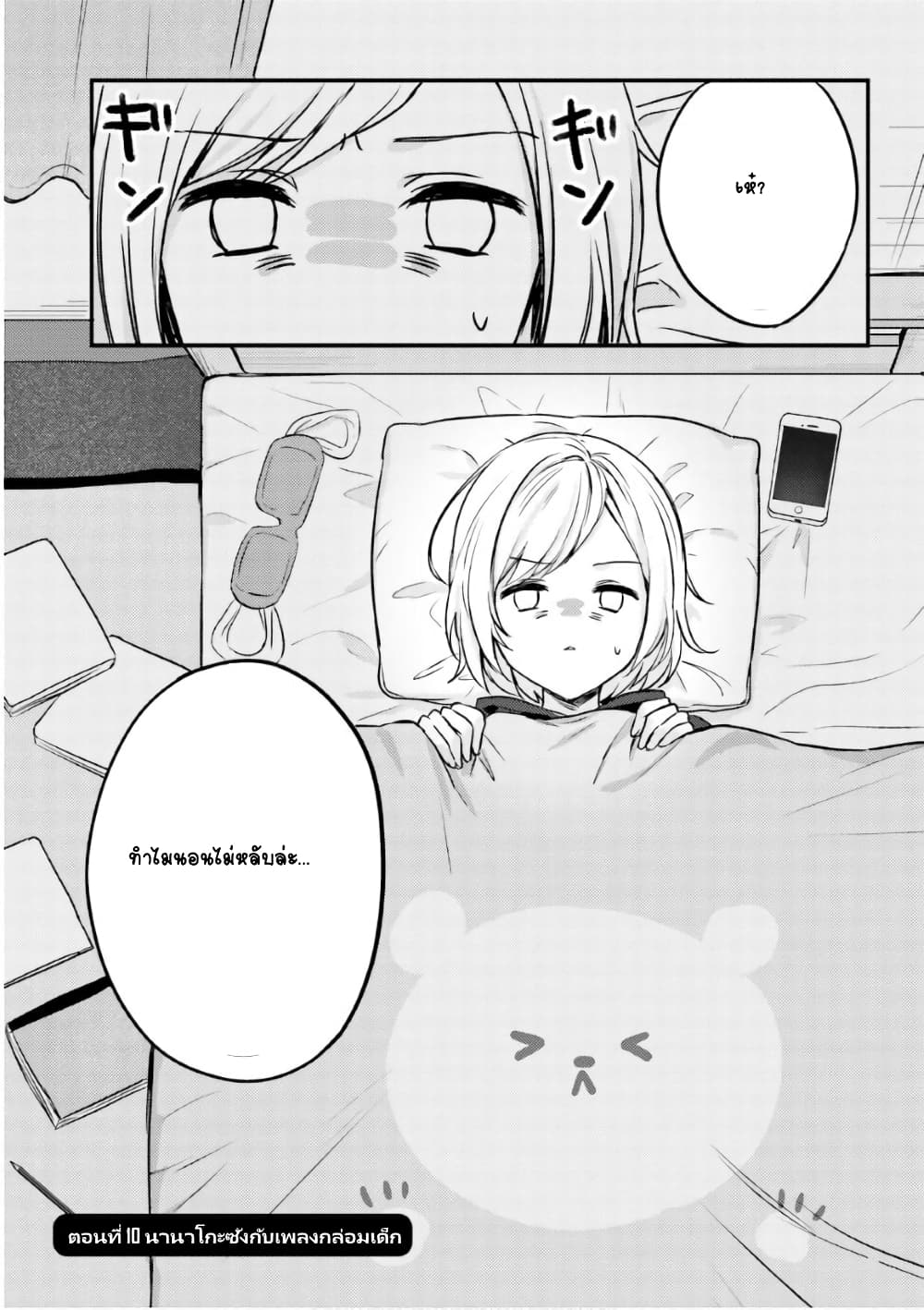 Nanako from the Neighborhood page 5