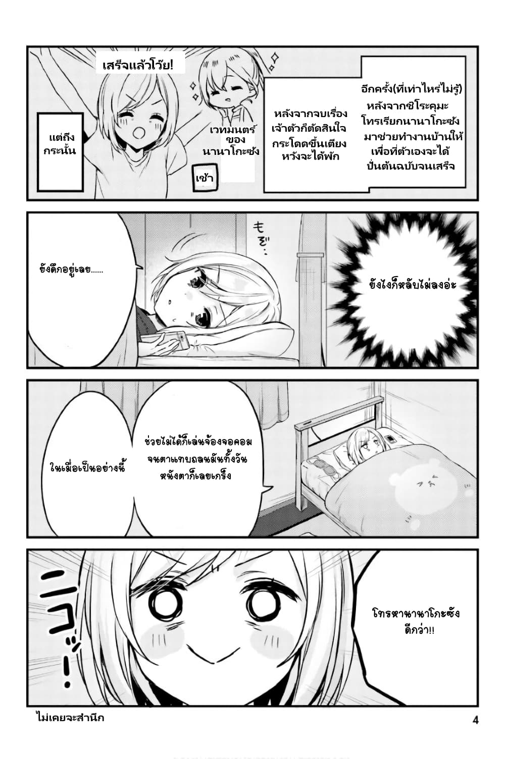 Nanako from the Neighborhood page 6