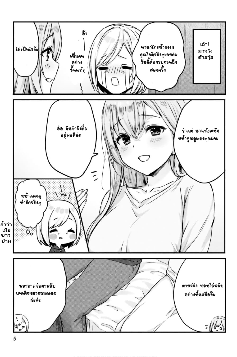 Nanako from the Neighborhood page 7