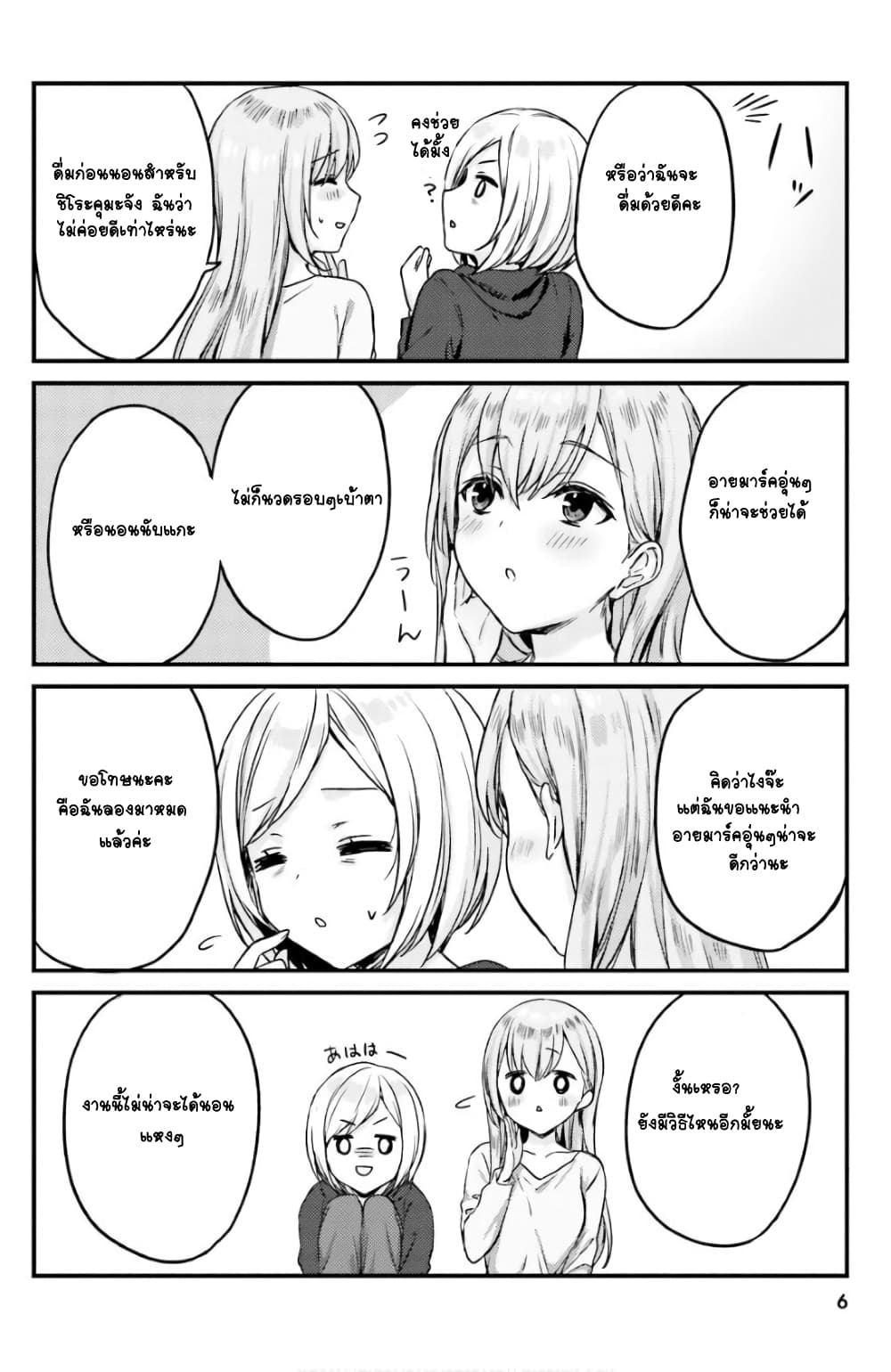 Nanako from the Neighborhood page 8