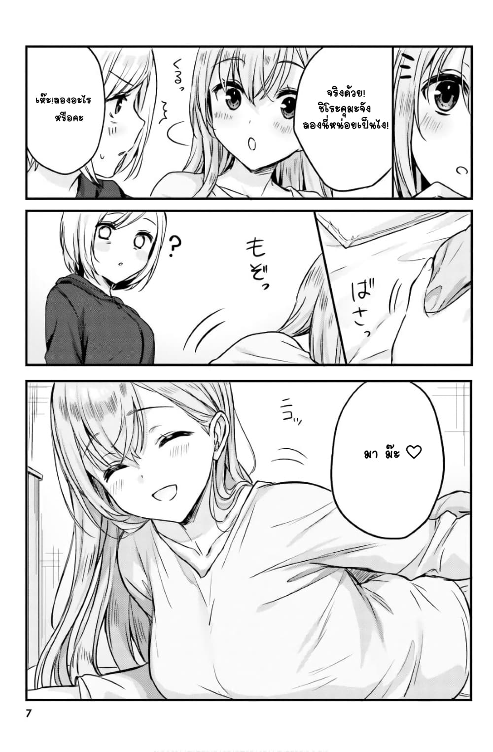 Nanako from the Neighborhood page 9
