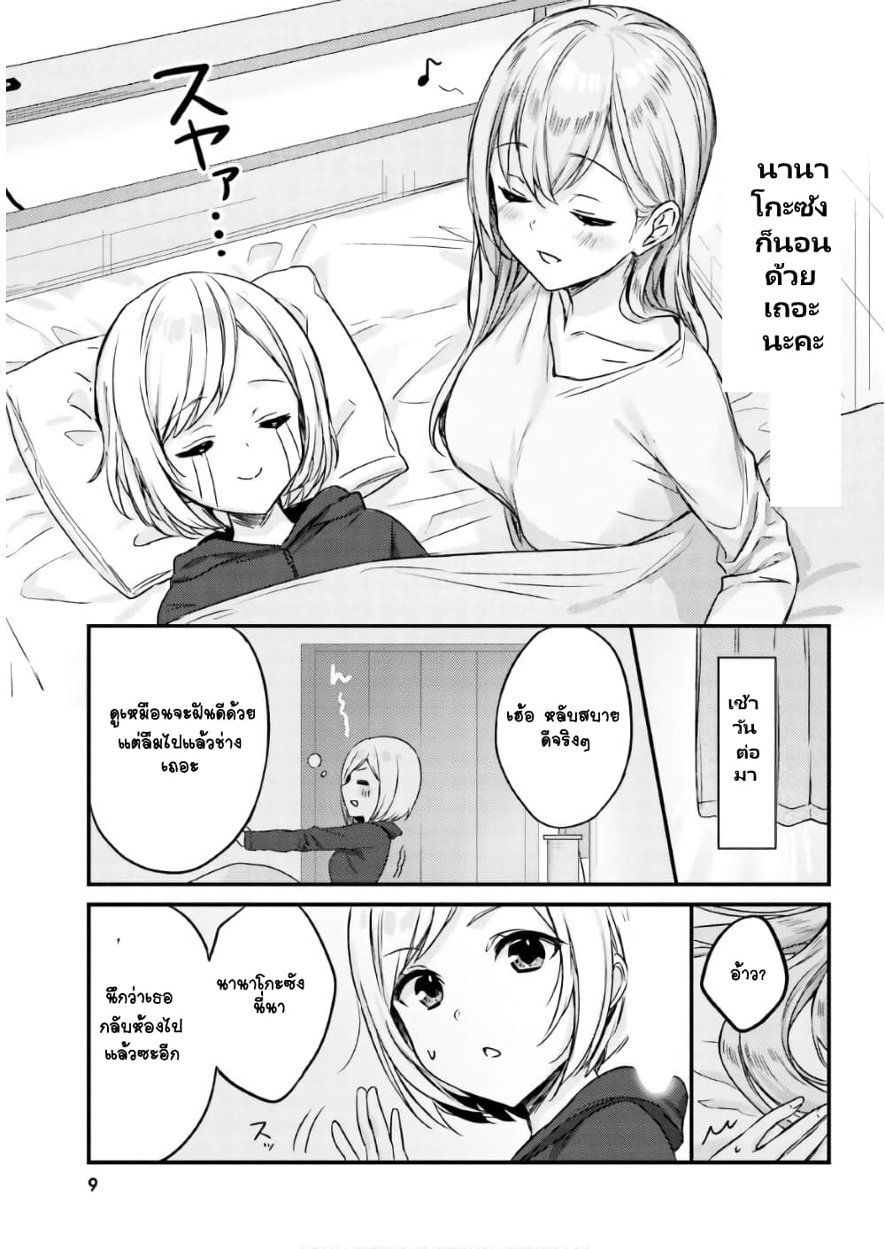 Nanako from the Neighborhood page 11