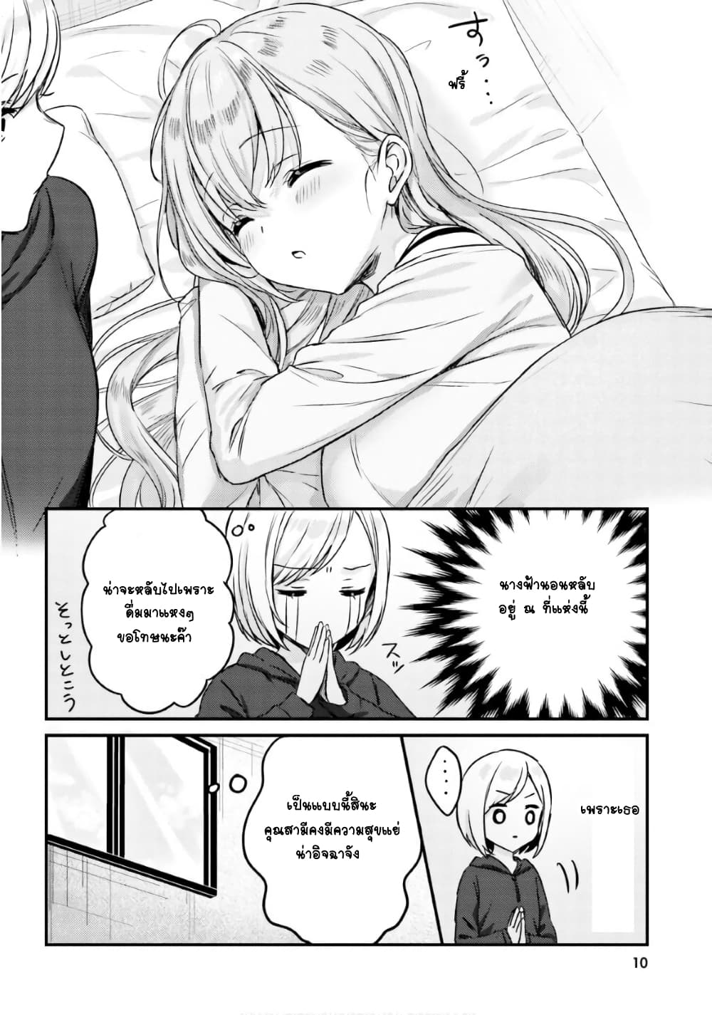 Nanako from the Neighborhood page 12