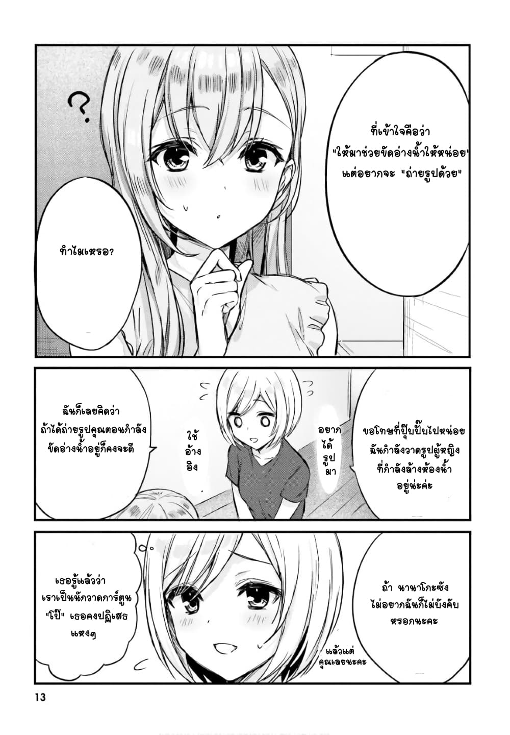 Nanako from the Neighborhood page 1
