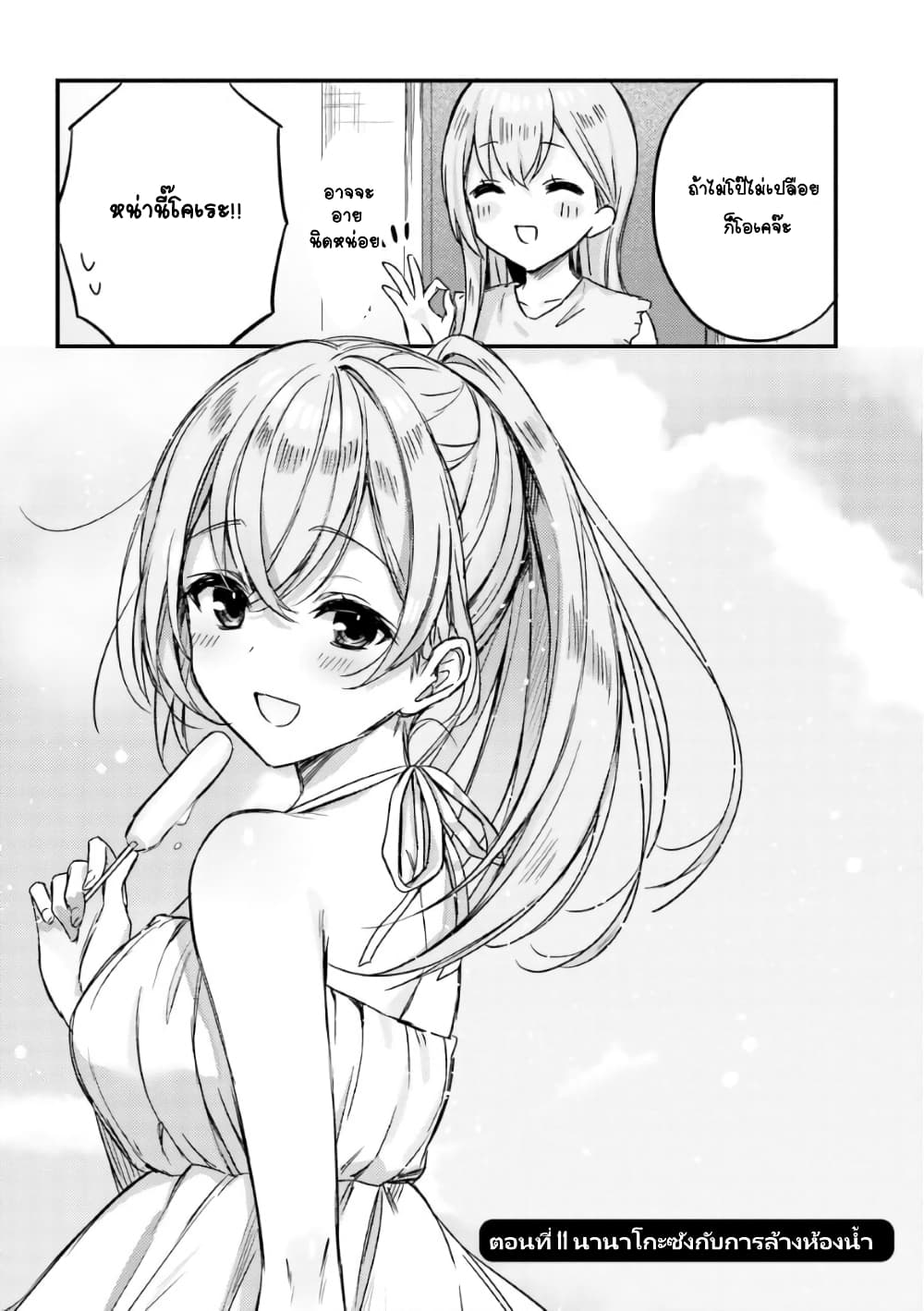 Nanako from the Neighborhood page 2