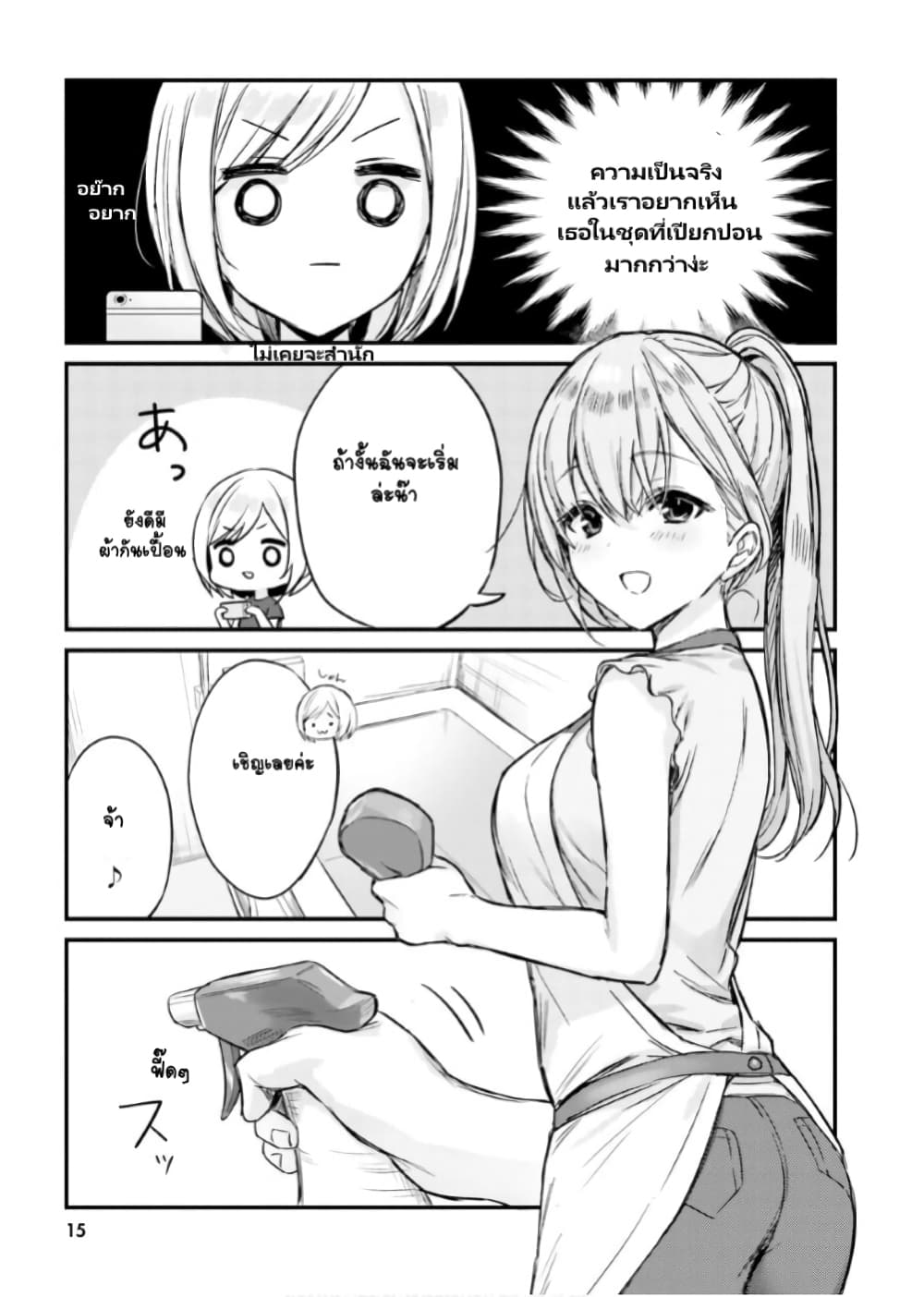 Nanako from the Neighborhood page 3