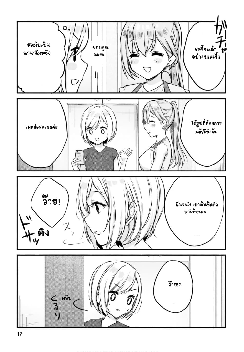 Nanako from the Neighborhood page 5