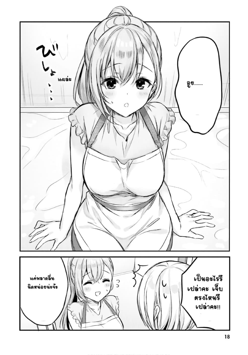 Nanako from the Neighborhood page 6
