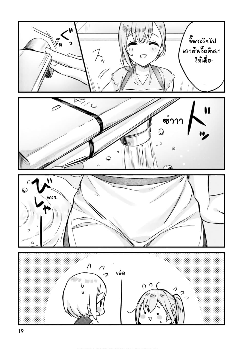 Nanako from the Neighborhood page 7