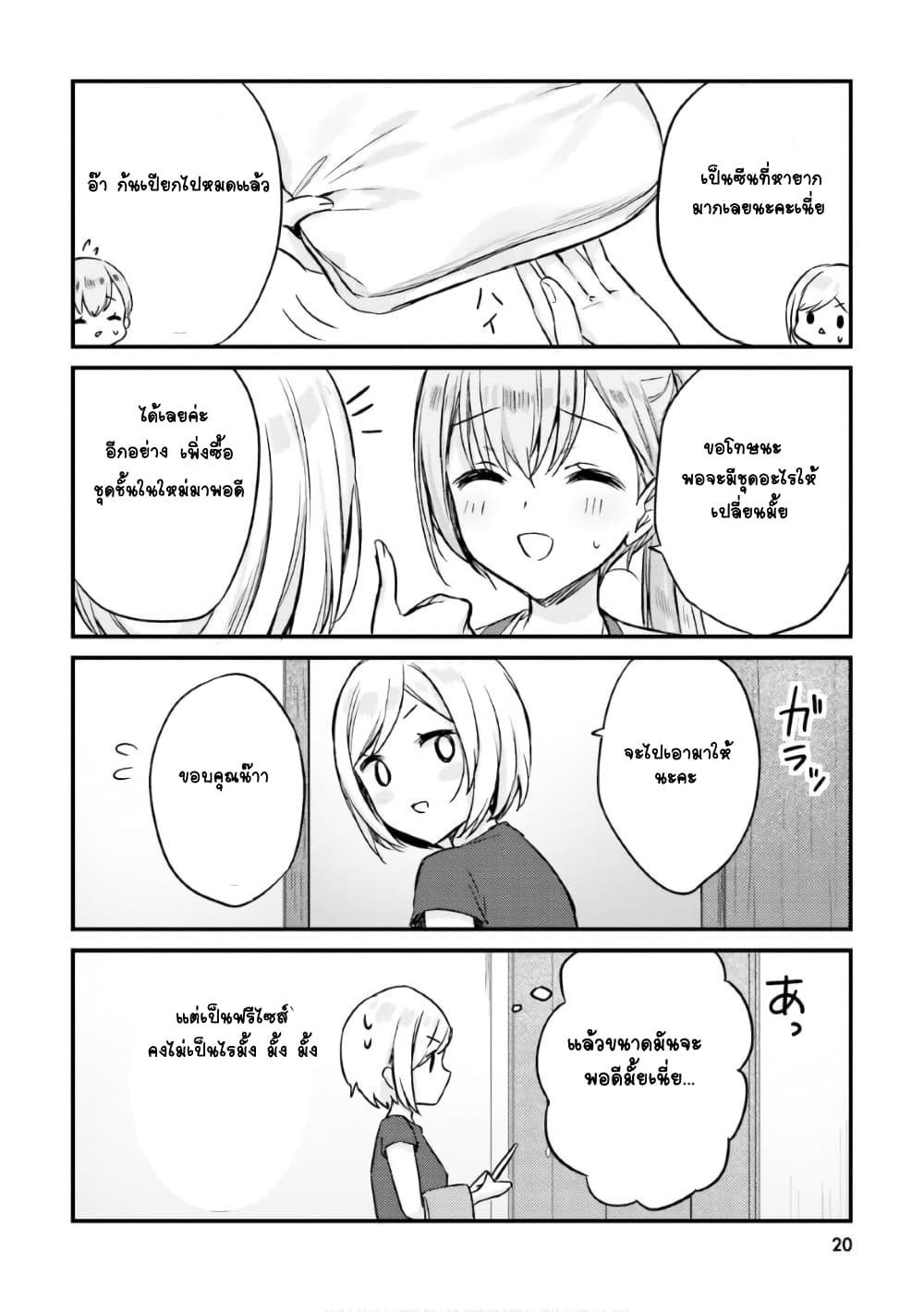Nanako from the Neighborhood page 8