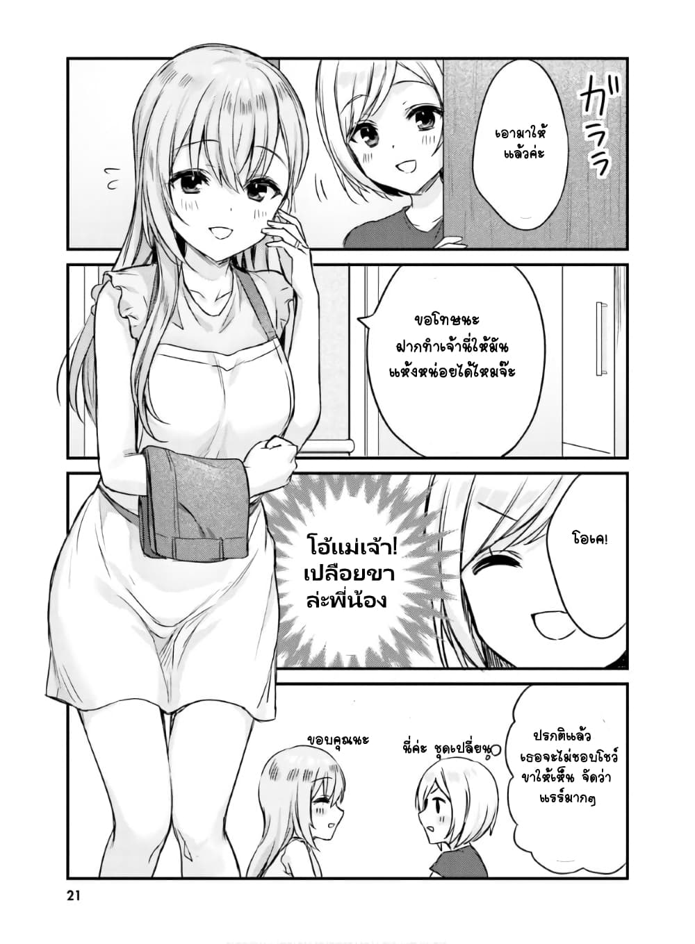 Nanako from the Neighborhood page 9