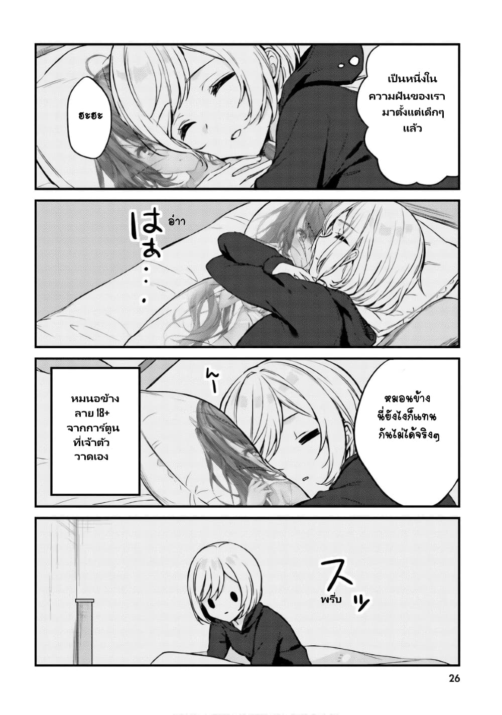 Nanako from the Neighborhood page 2