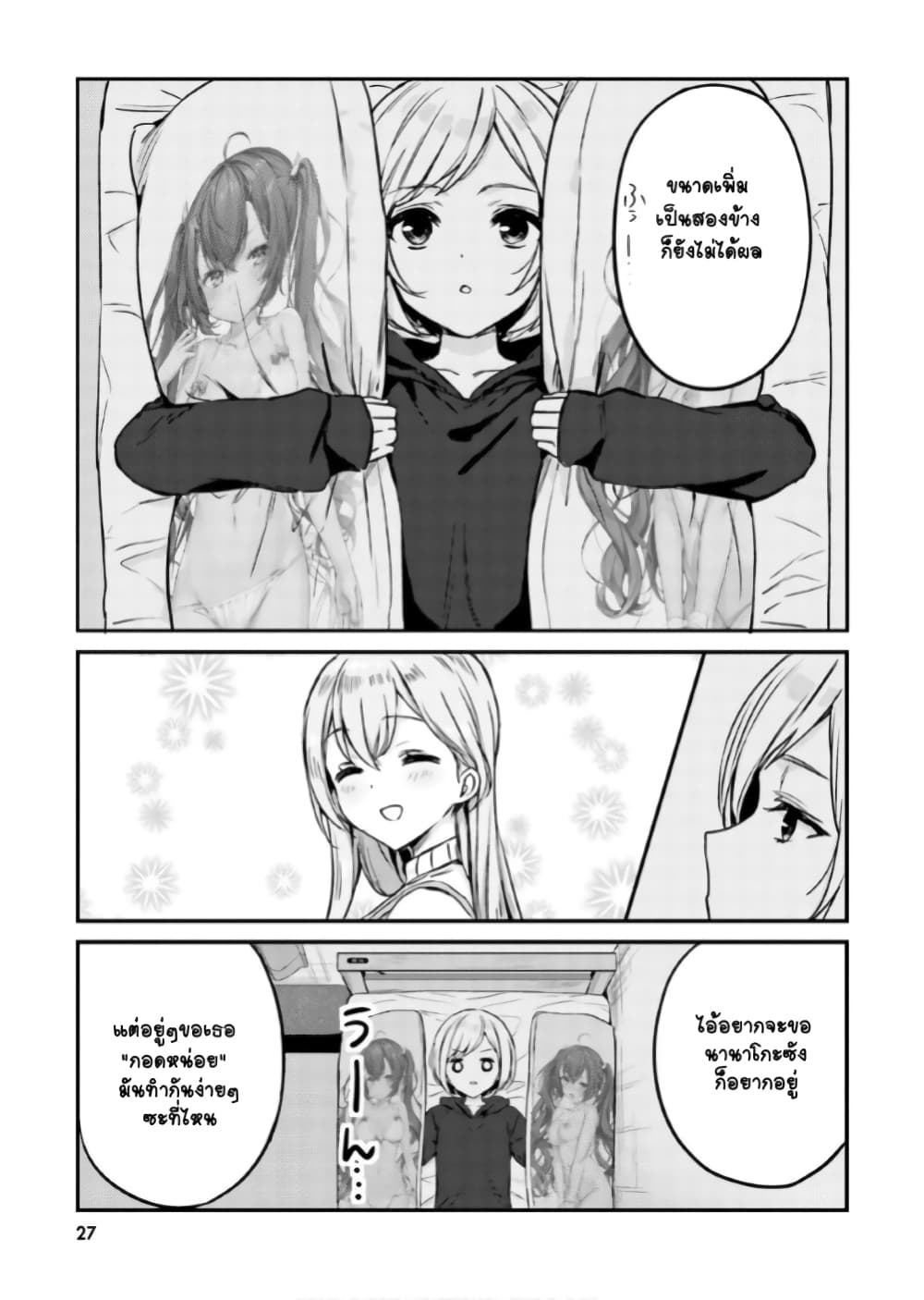 Nanako from the Neighborhood page 3