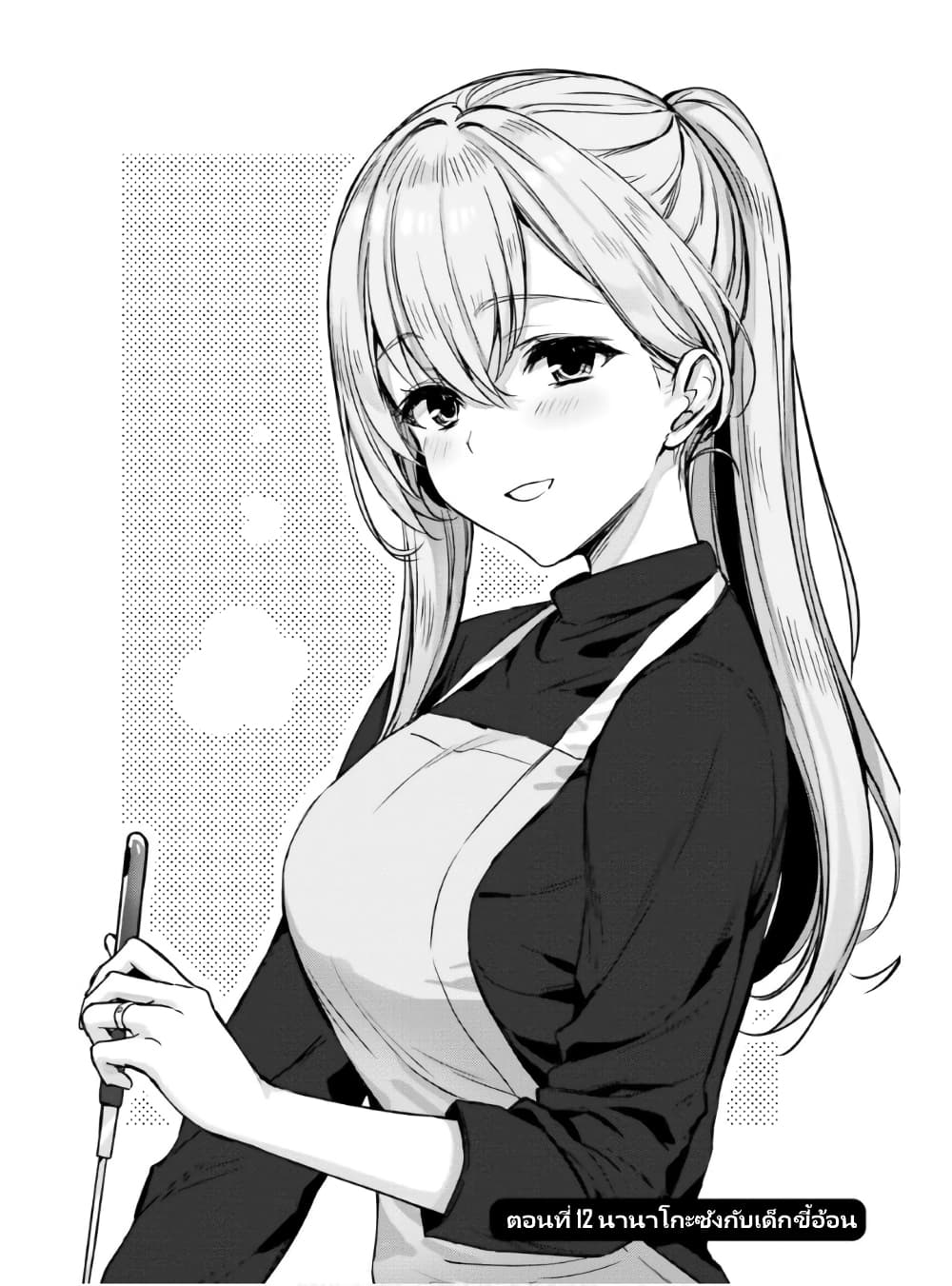 Nanako from the Neighborhood page 4