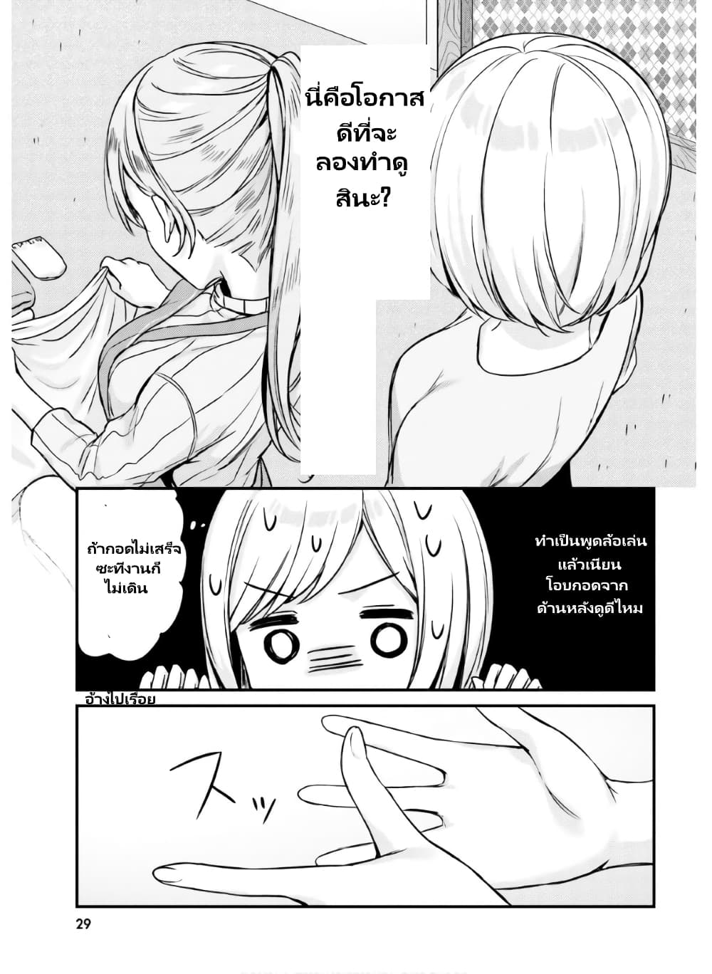 Nanako from the Neighborhood page 5