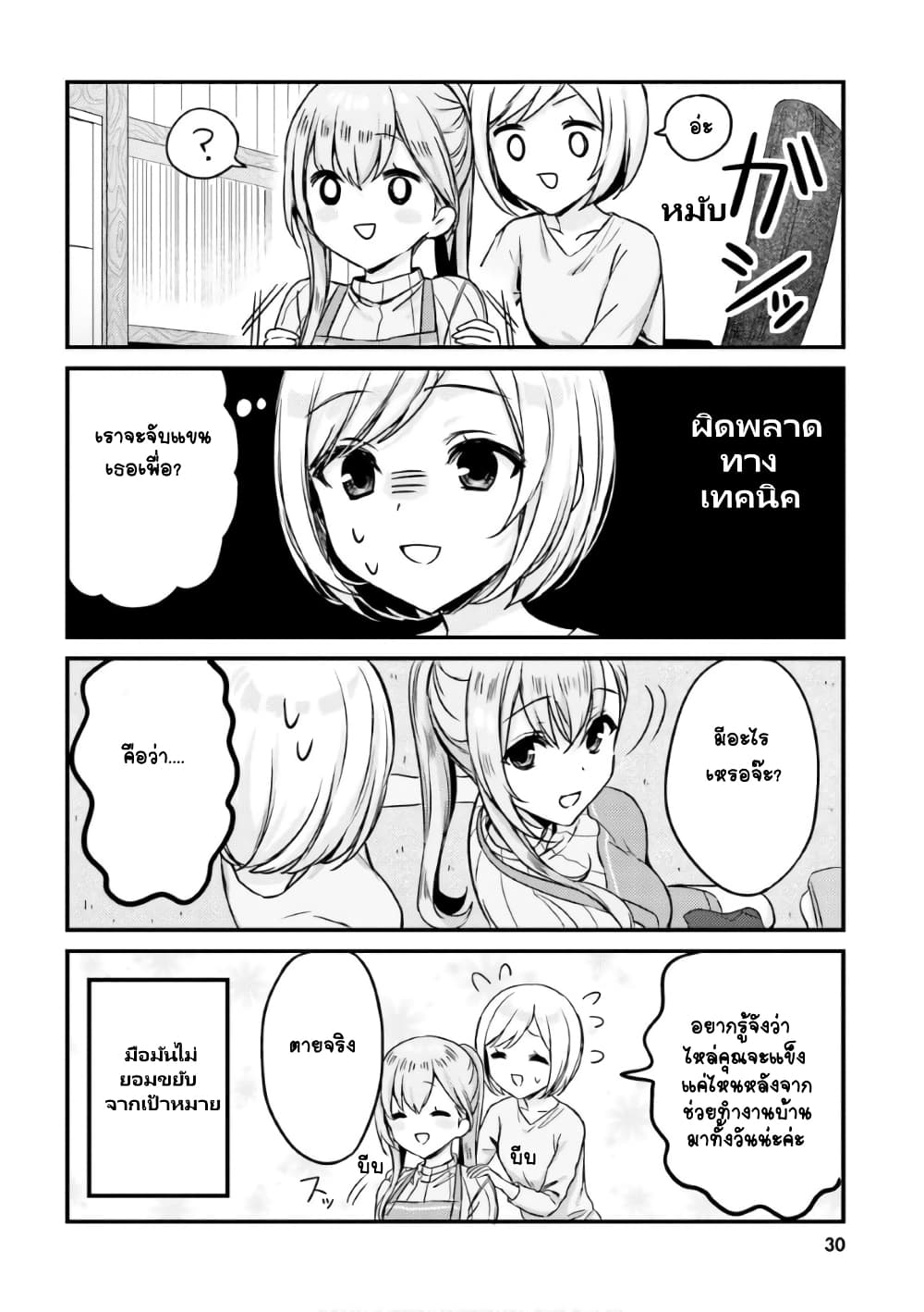 Nanako from the Neighborhood page 6