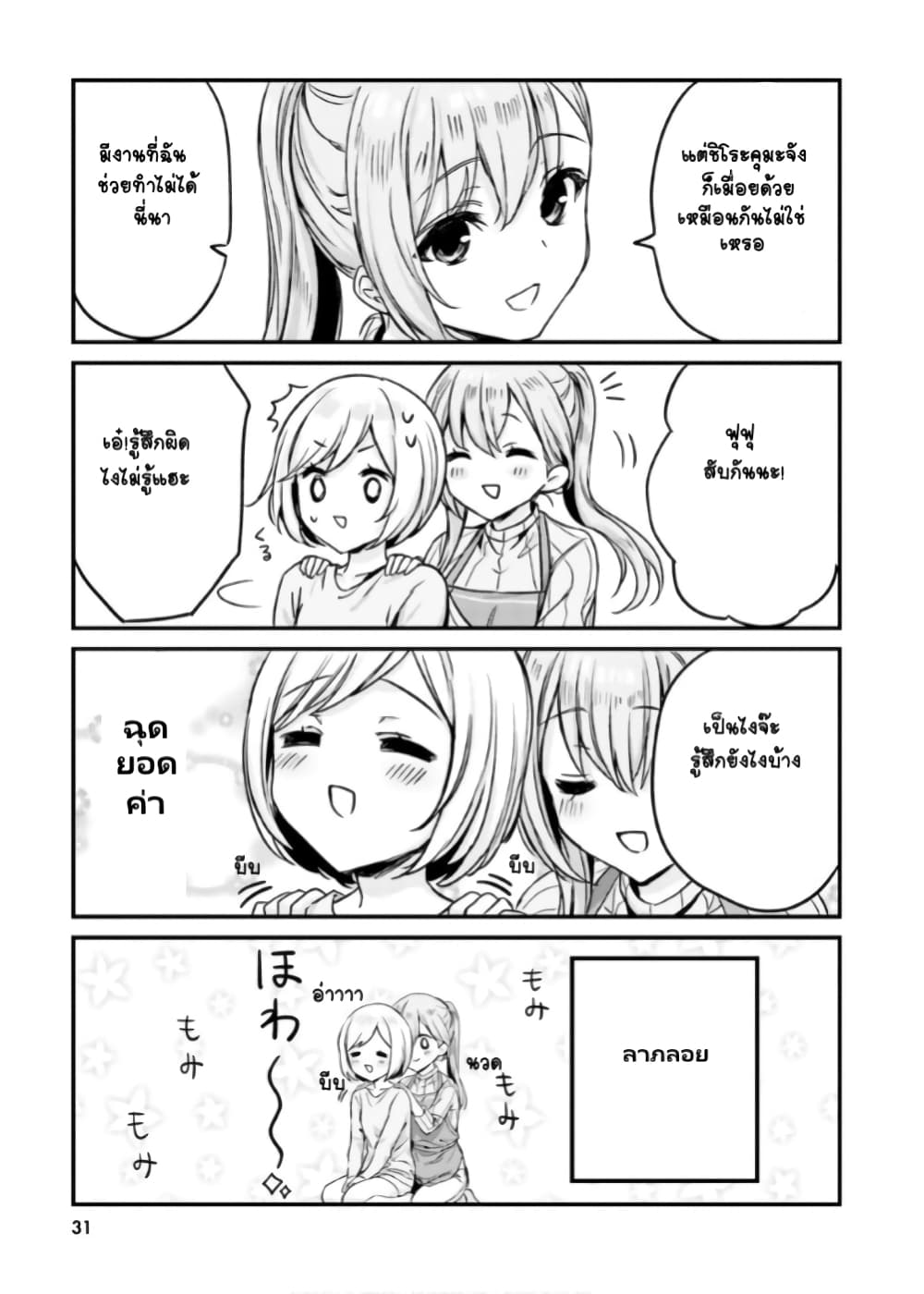 Nanako from the Neighborhood page 7