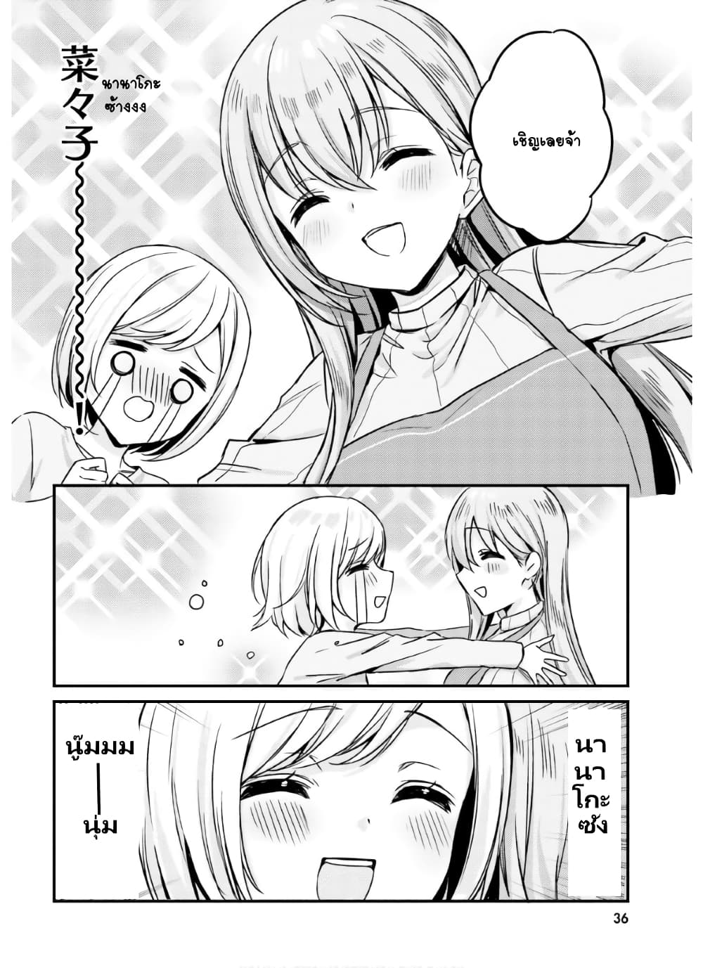 Nanako from the Neighborhood page 12