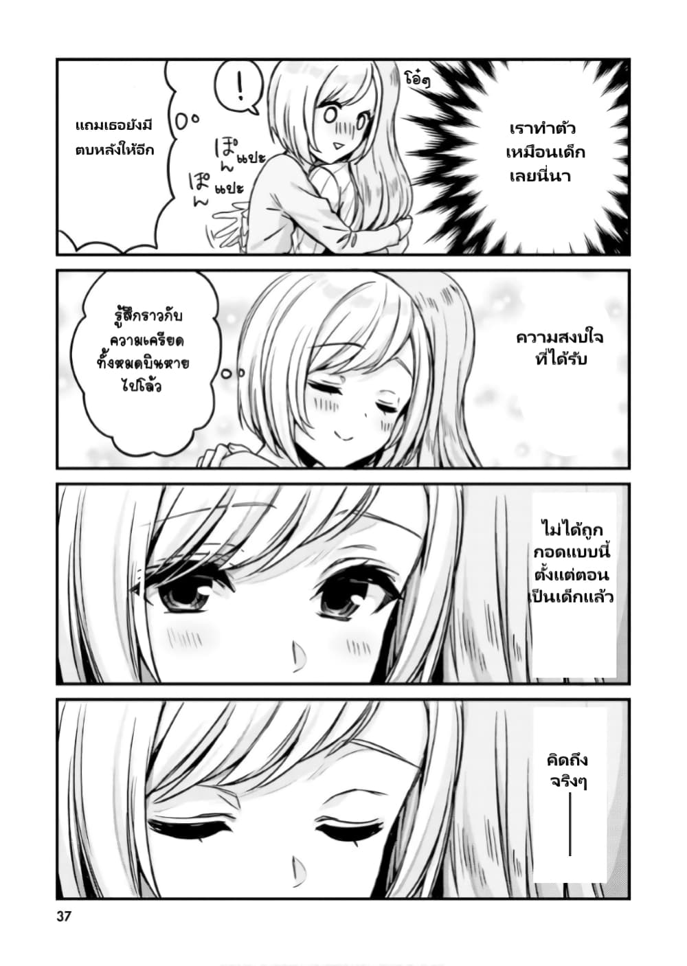 Nanako from the Neighborhood page 13