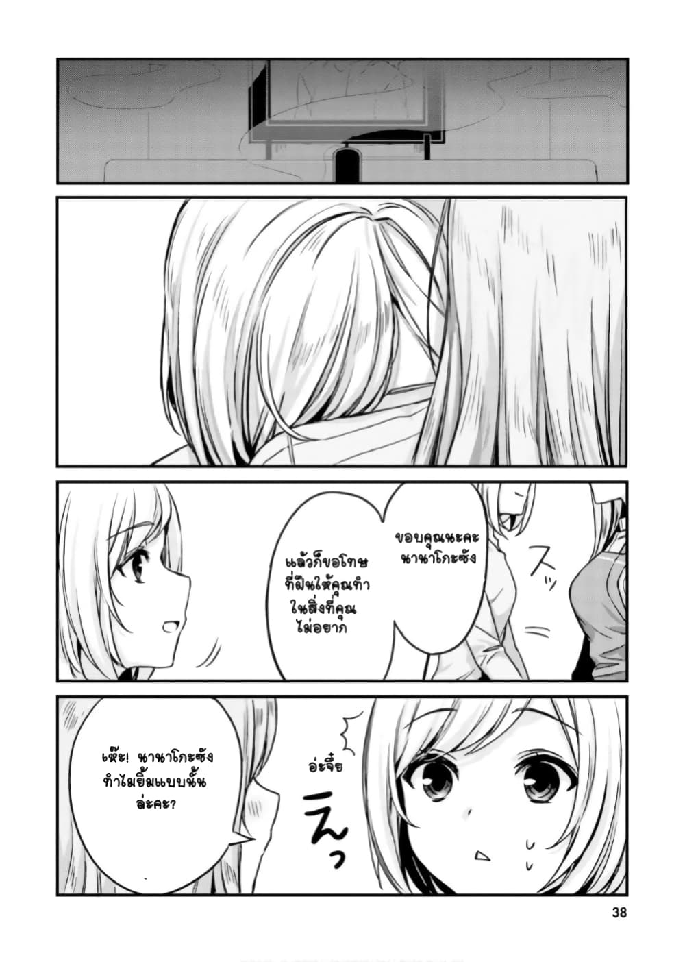 Nanako from the Neighborhood page 14