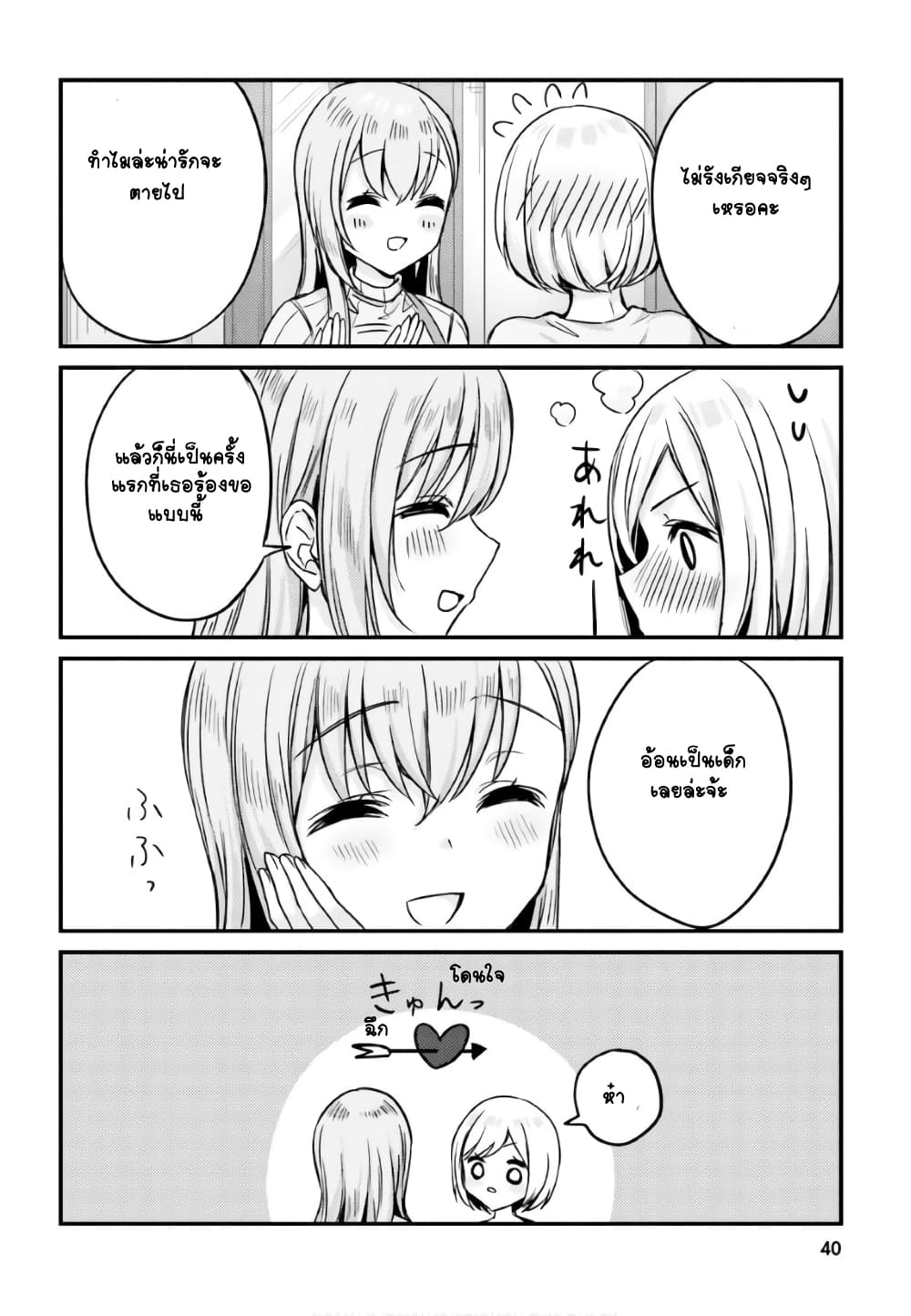 Nanako from the Neighborhood page 16